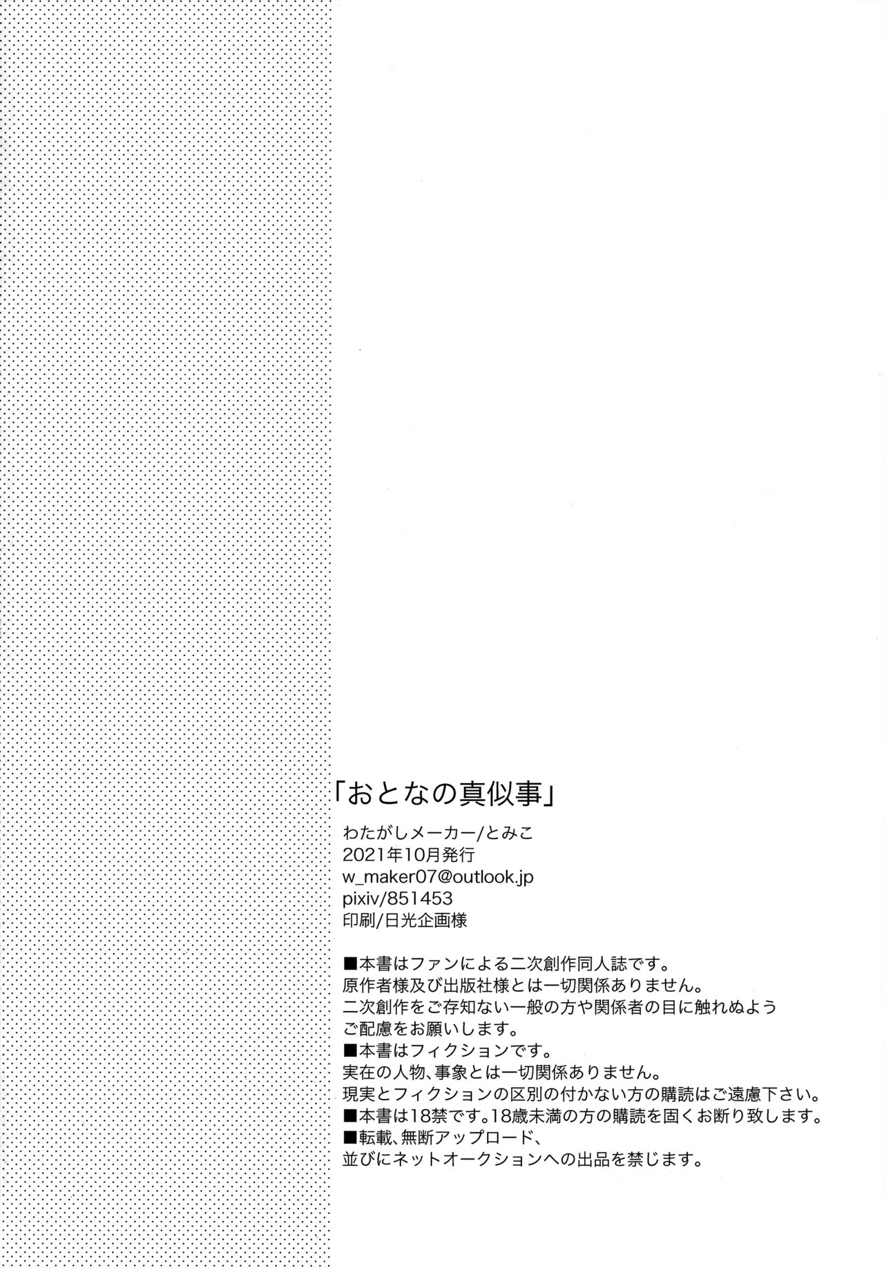 [わたがしメーカー (とみこ)] おとなの真似事 (ハンター×ハンター) [中国翻訳]