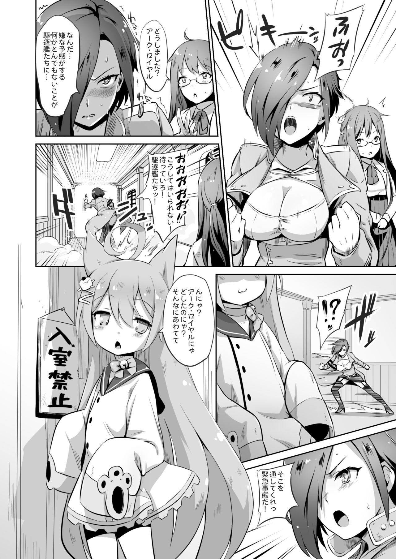 (COMIC1☆14) [ナンタラカンタラ (春菊天うどん)] - アークロイヤルミルクティー (アズールレーン) [無修正 + 無字]