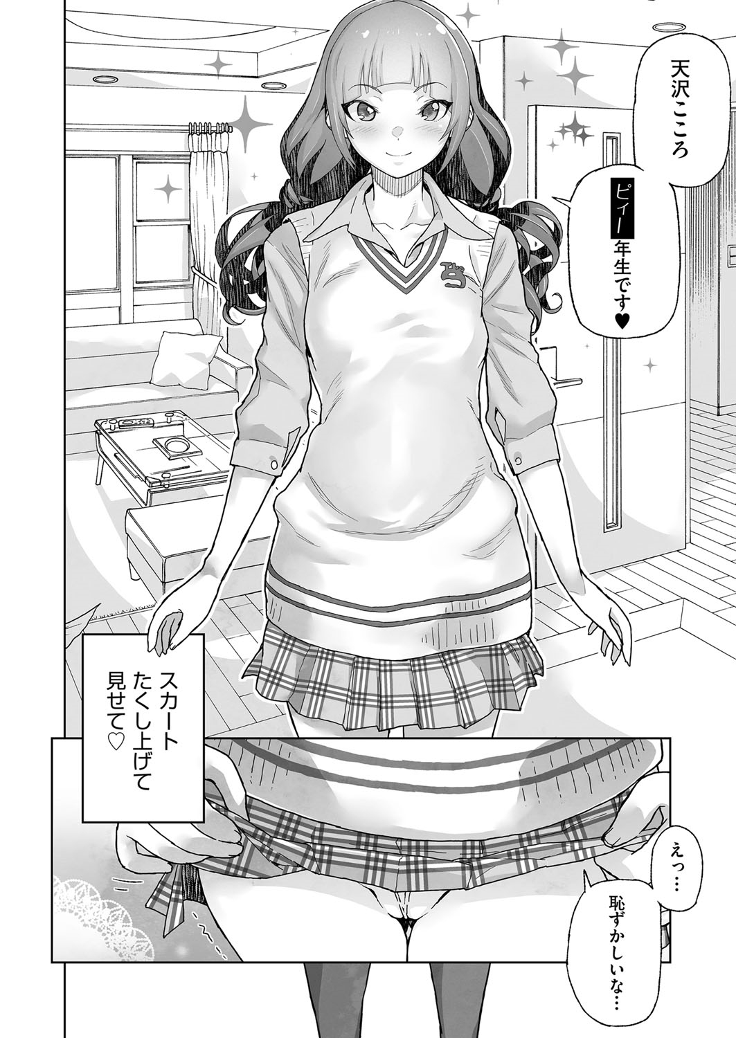 [山下クロヲ] J○姪っ子の弱味を握った日 [DL版]