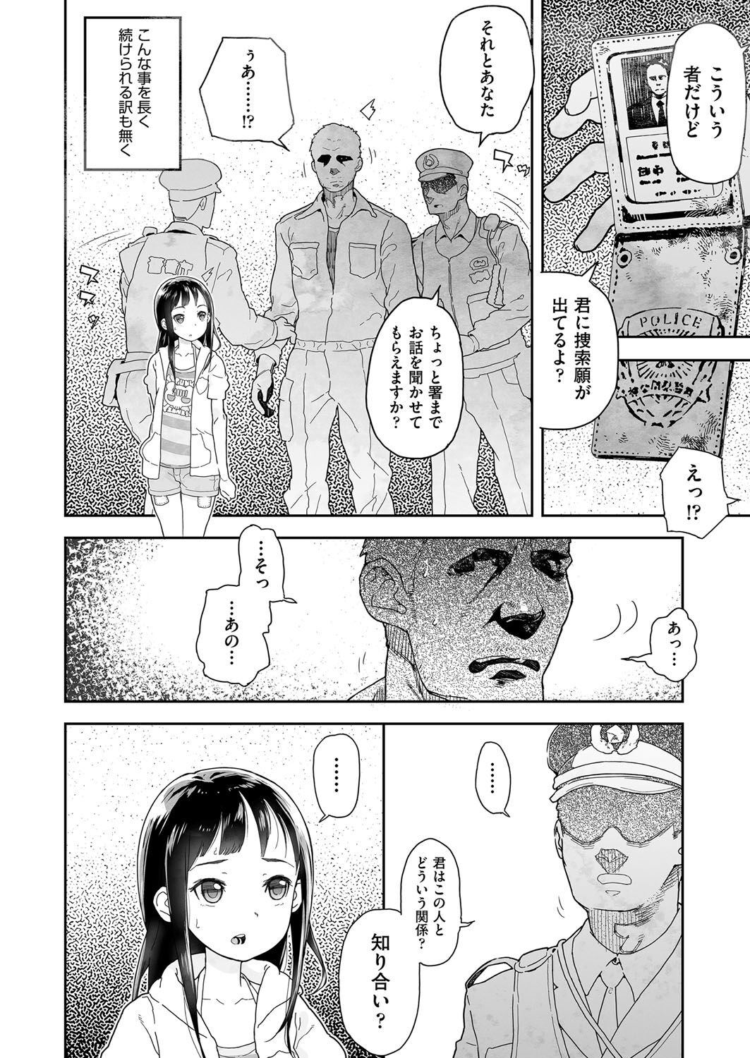 [山下クロヲ] J○姪っ子の弱味を握った日 [DL版]