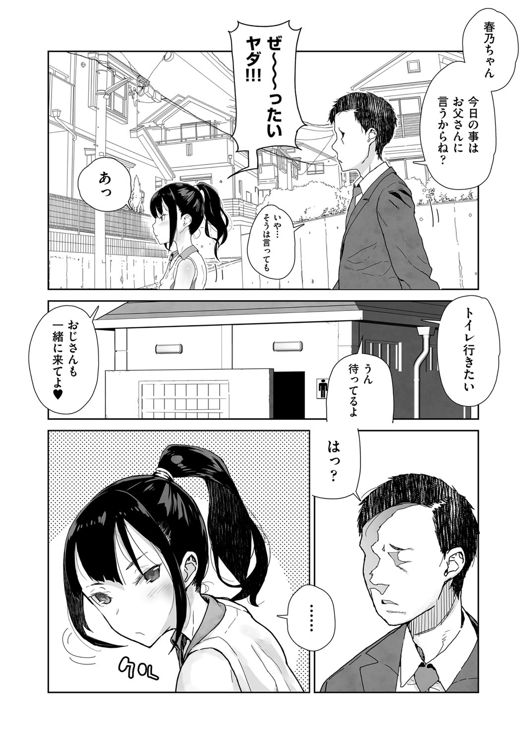 [山下クロヲ] J○姪っ子の弱味を握った日 [DL版]