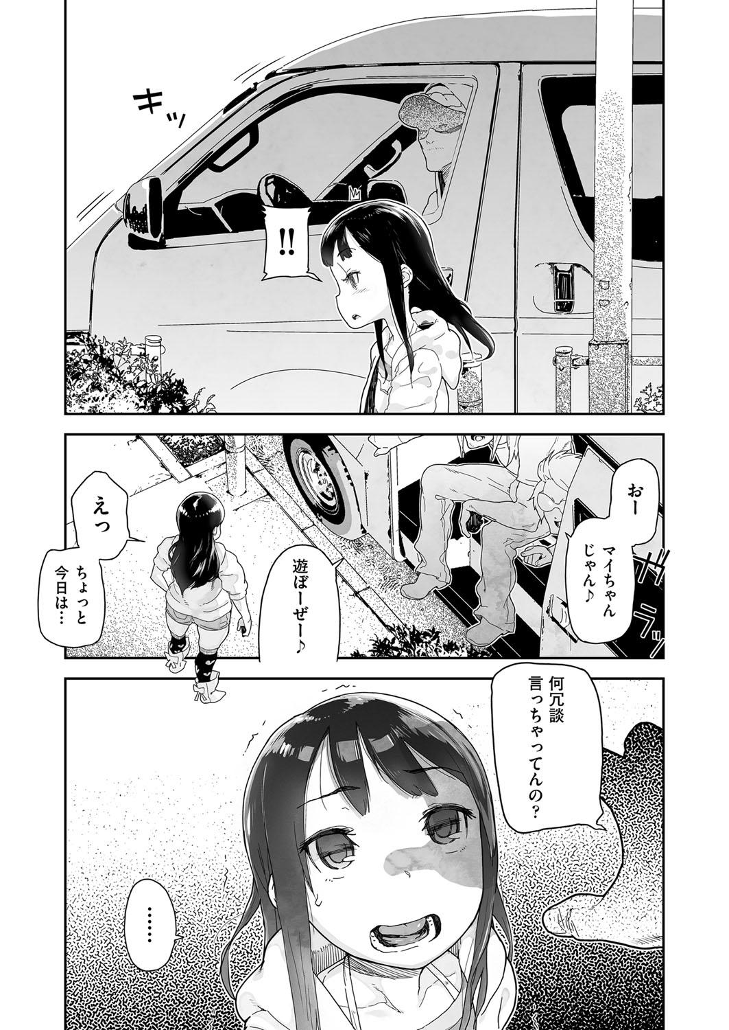 [山下クロヲ] J○姪っ子の弱味を握った日 [DL版]