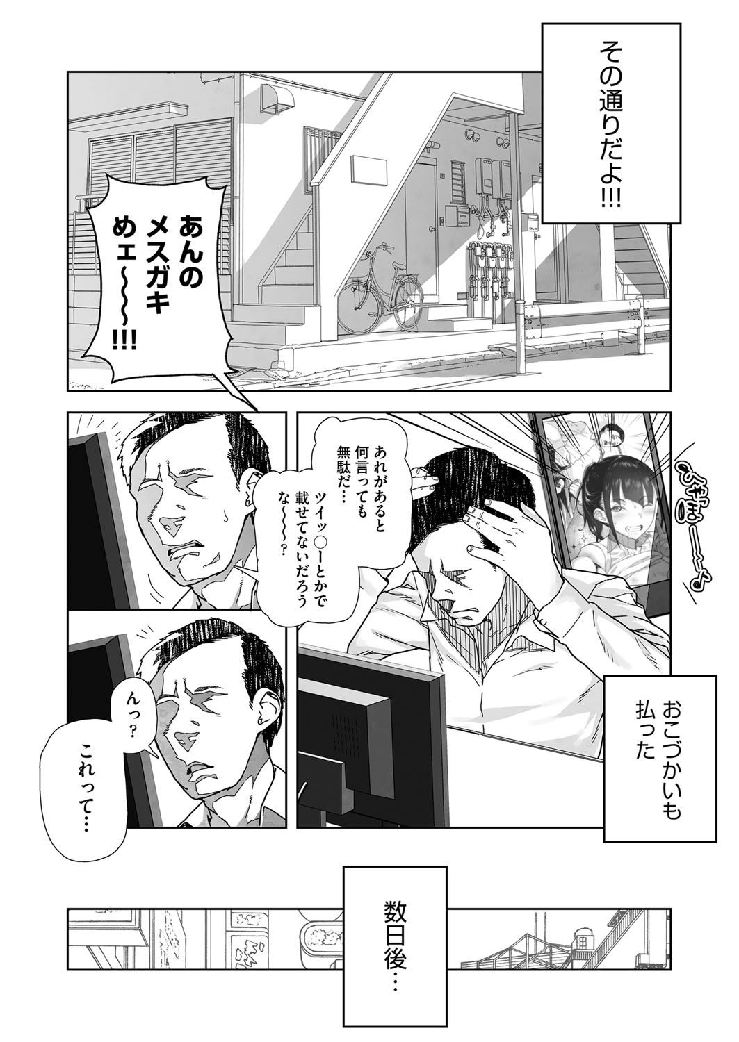 [山下クロヲ] J○姪っ子の弱味を握った日 [DL版]