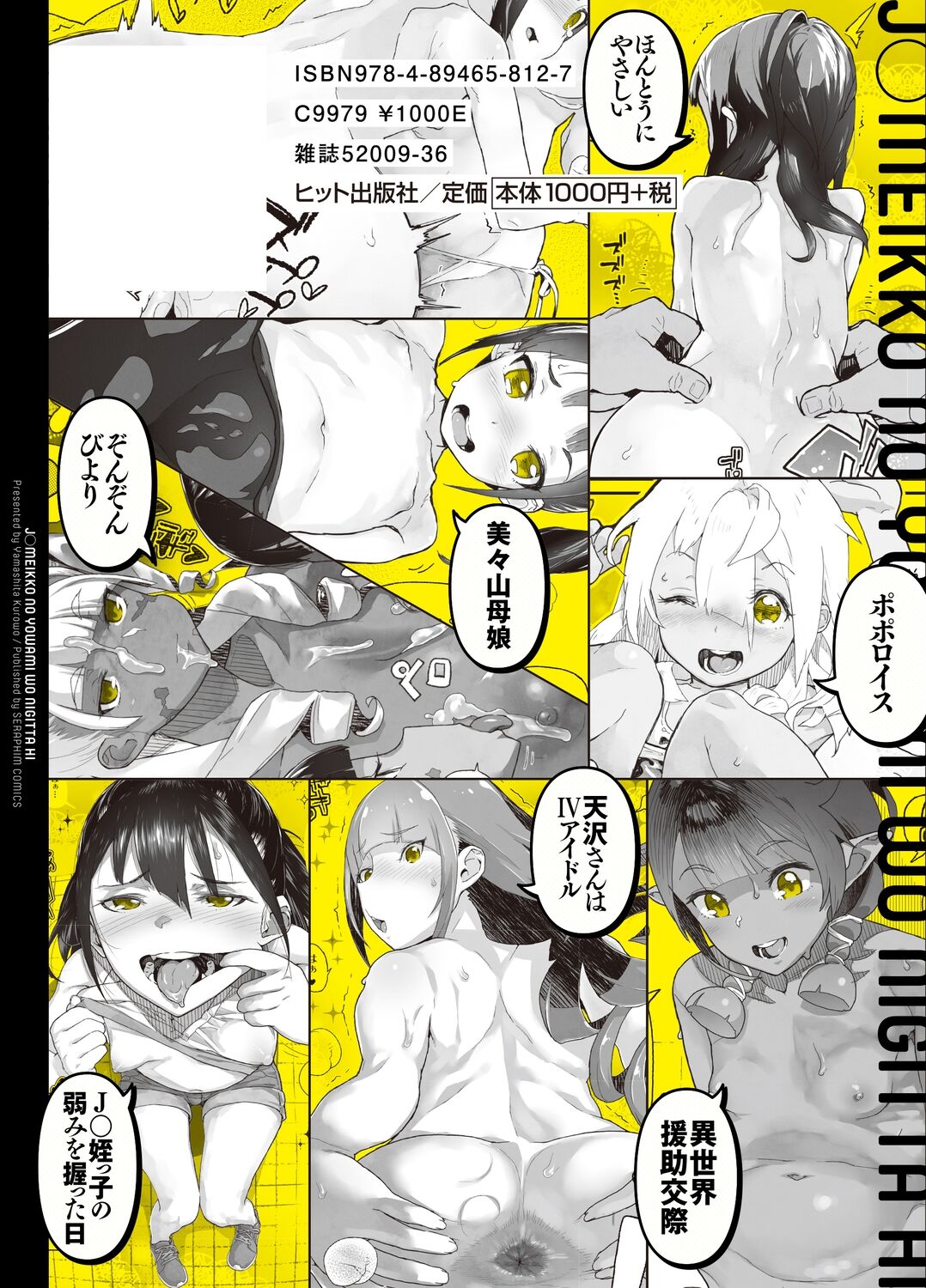 [山下クロヲ] J○姪っ子の弱味を握った日 [DL版]