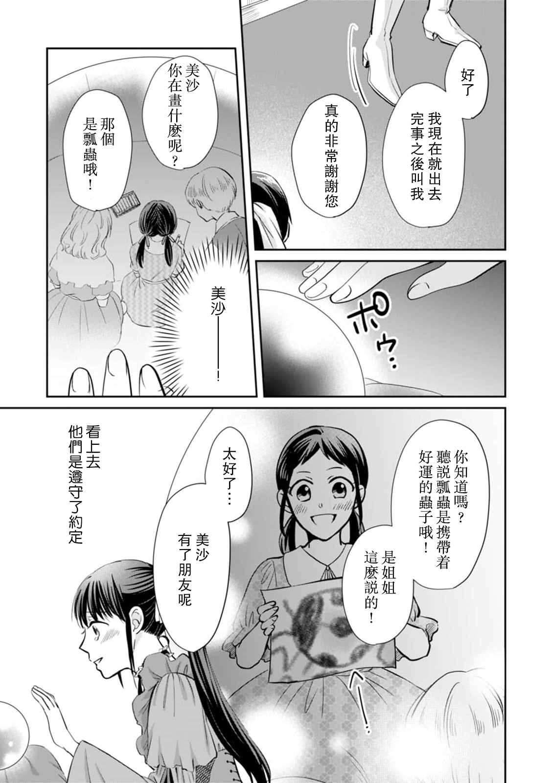 [ワカヤ 白ヶ音雪 ＤＵＯＢＲＡＮＤ.] 恐怖の魔王陛下だったのに花嫁きゅぅぅん～が止まりませんっ！1-3 [中国翻訳]