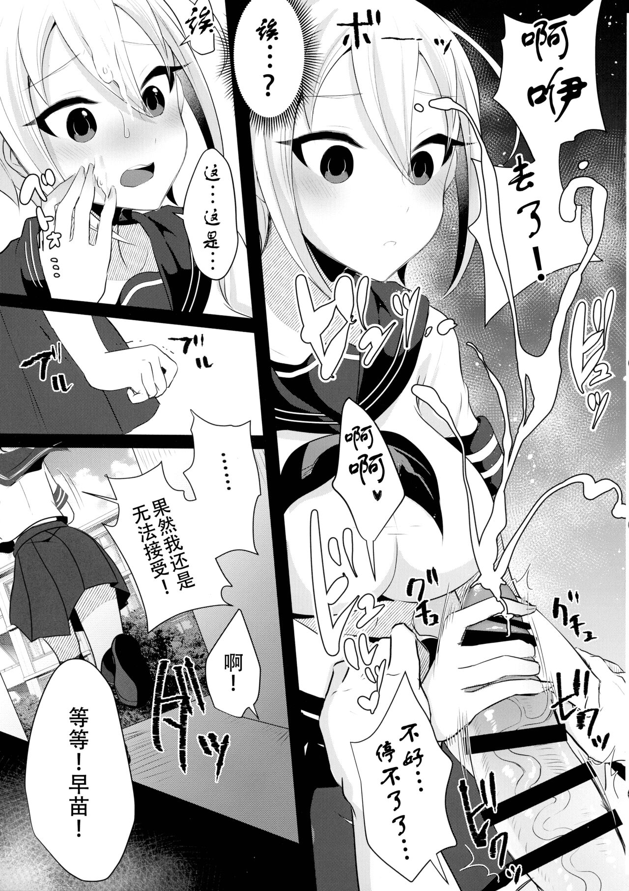 (C99) [まるちぃず (るんるん)] ふたなりJKの朝の性活動♥3 [中国翻訳]