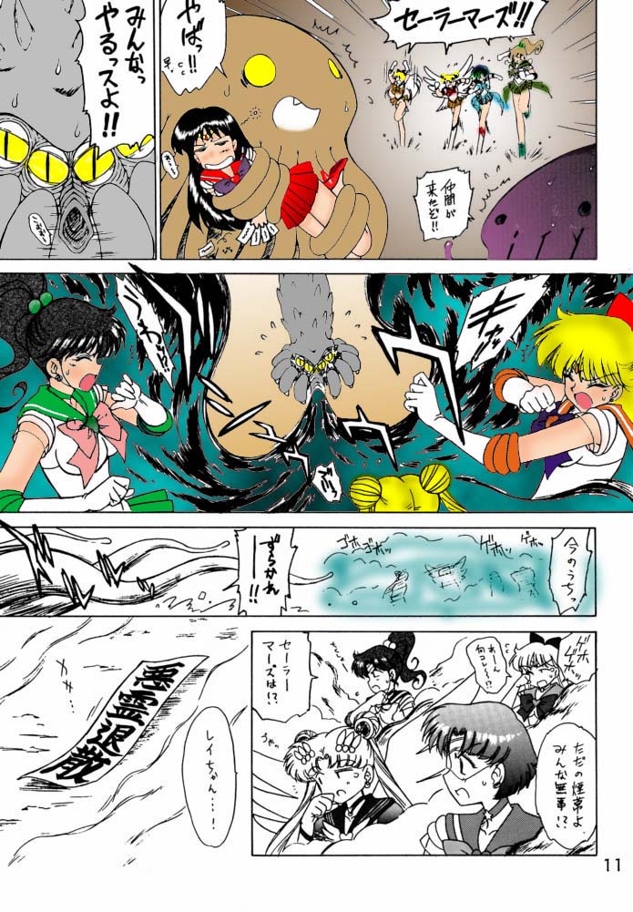 [BLACK DOG (黒犬獣)] RED HOT CHILI PEPPER (美少女戦士セーラームーン) [2002年1月31日]