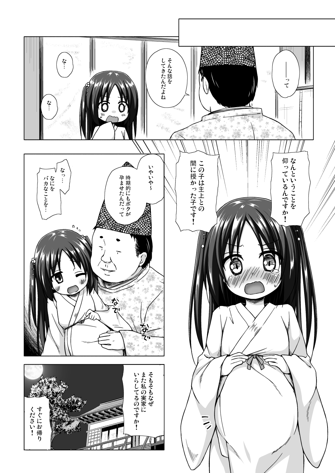 [ノラネコノタマ (雪野みなと)] 光の君のさがなき計画 〈藤壺〉 [無修正] [DL版]