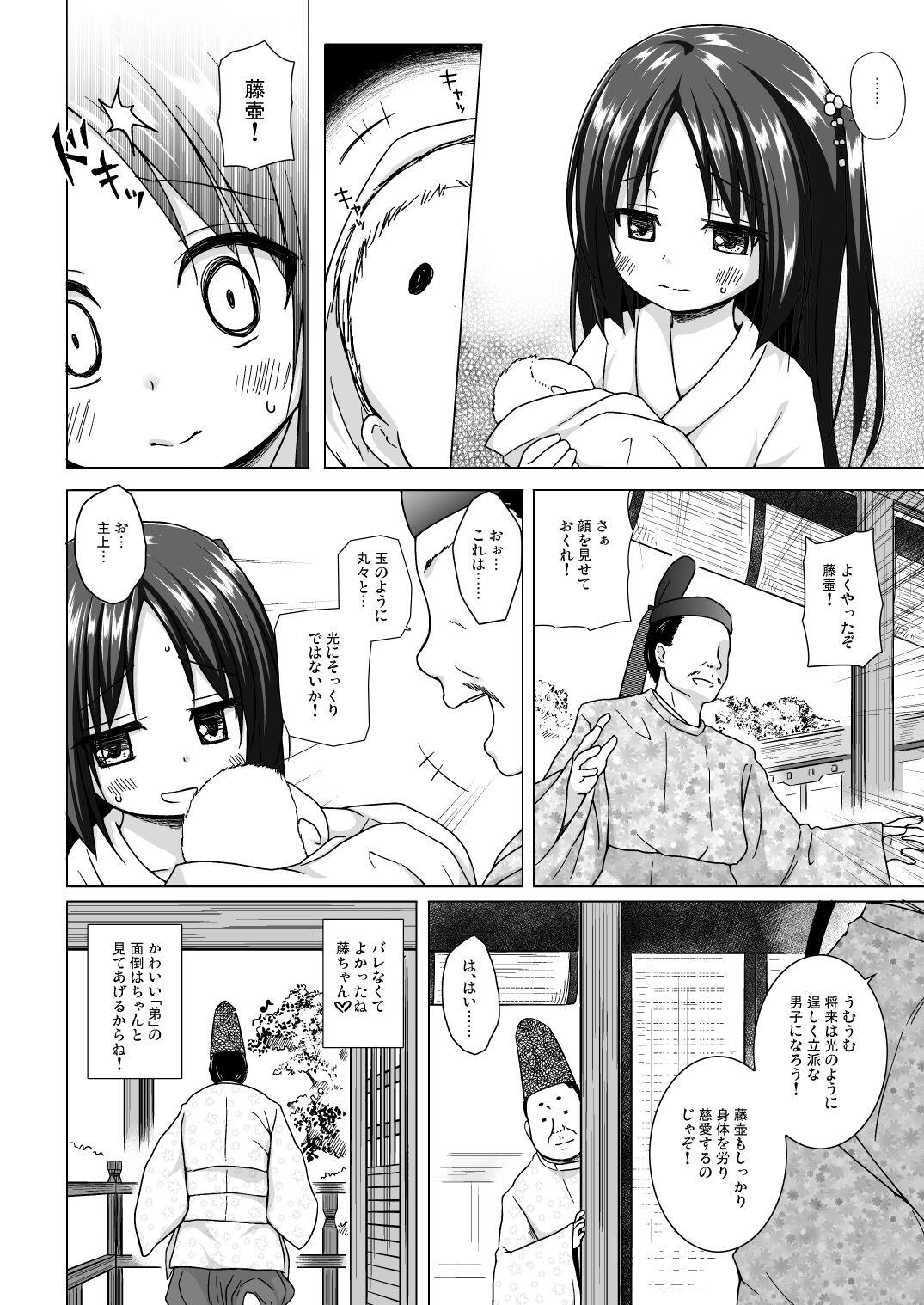 [ノラネコノタマ (雪野みなと)] 光の君のさがなき計画 〈藤壺〉 [無修正] [DL版]