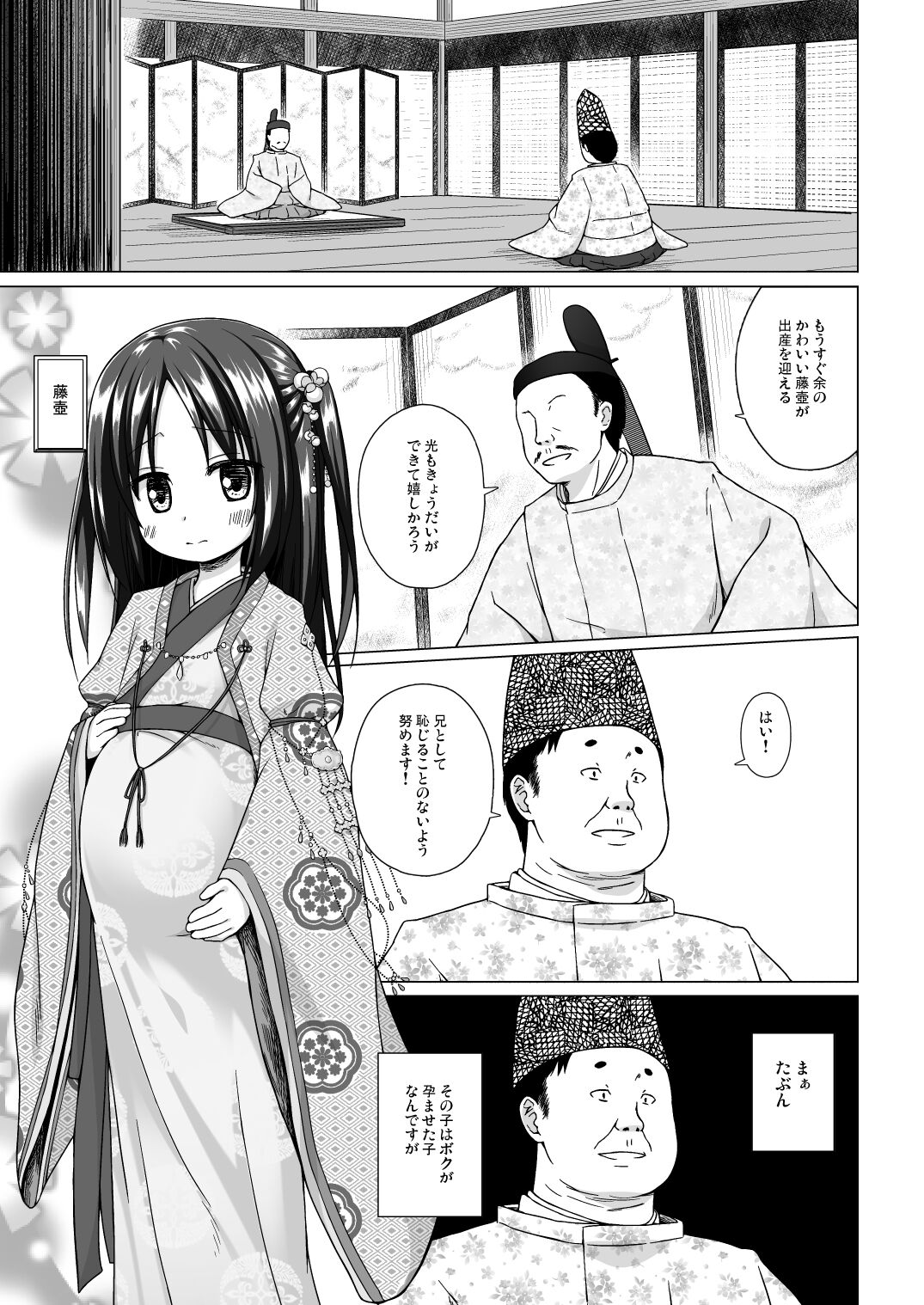 [ノラネコノタマ (雪野みなと)] 光の君のさがなき計画 〈藤壺〉 [無修正] [DL版]