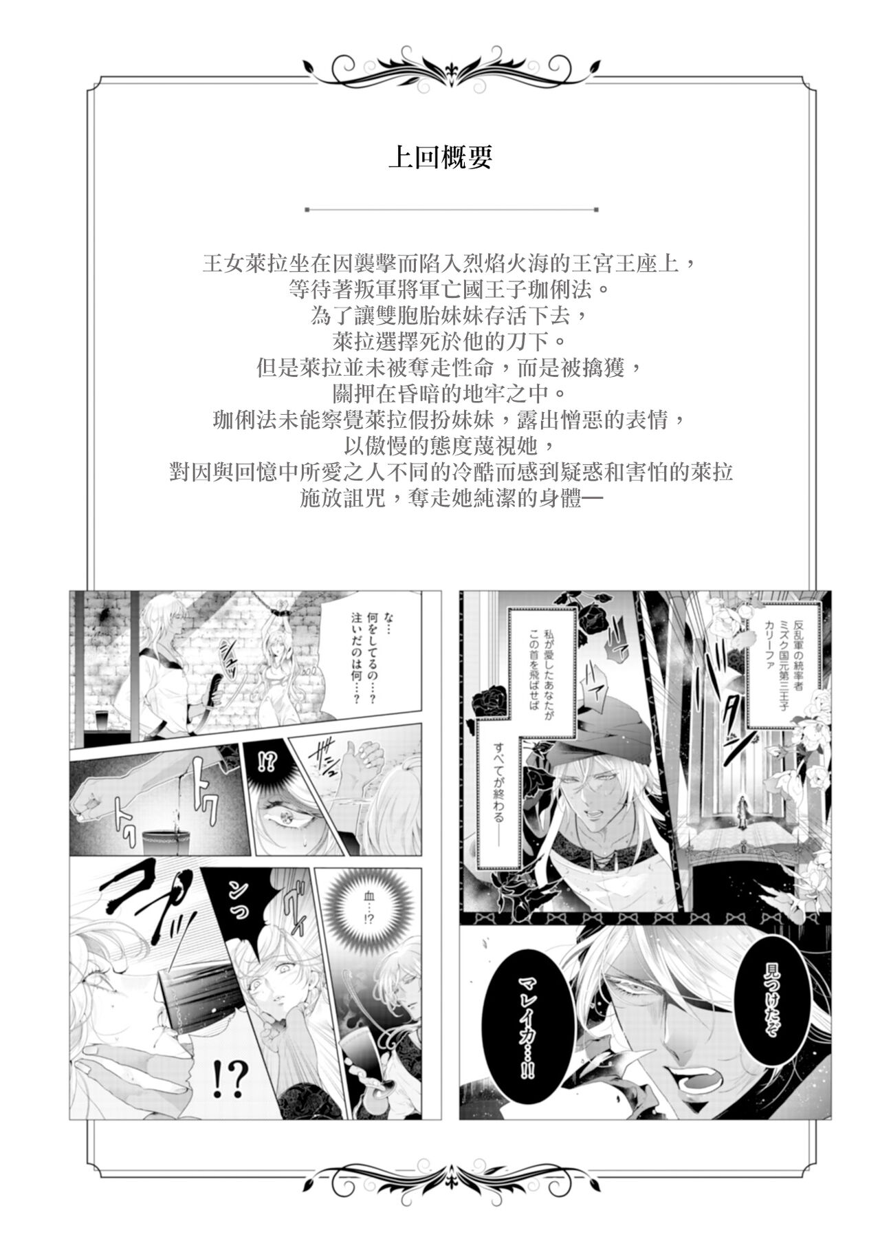 [くりおね。] 断罪の微笑 01-03