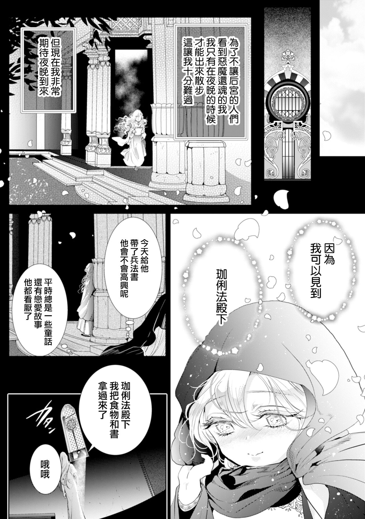 [くりおね。] 断罪の微笑 01-03