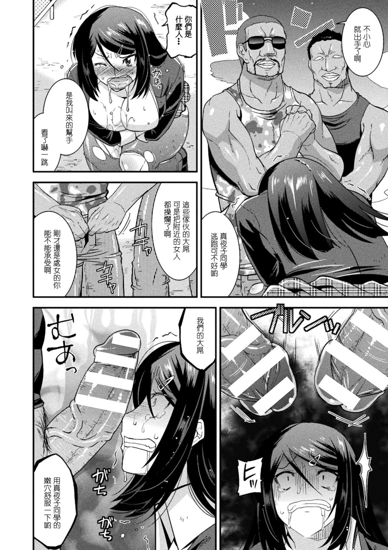 [歌麿] 闇討ちファイター マユカ（孕み堕つ戦乙女）[中国翻译]