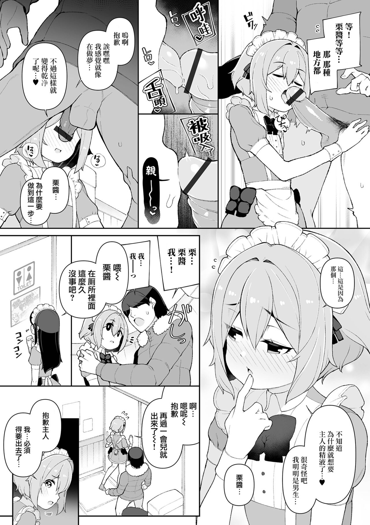 [ニャックル] 初恋のメイドさんが実は男の娘♂だった件 (月刊Web男の娘・れくしょんッ！S Vol.70) [中国翻訳] [DL版]