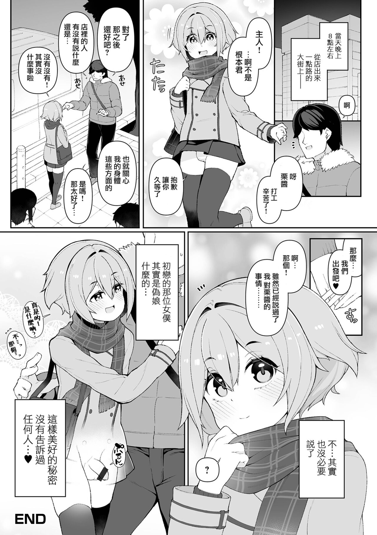 [ニャックル] 初恋のメイドさんが実は男の娘♂だった件 (月刊Web男の娘・れくしょんッ！S Vol.70) [中国翻訳] [DL版]