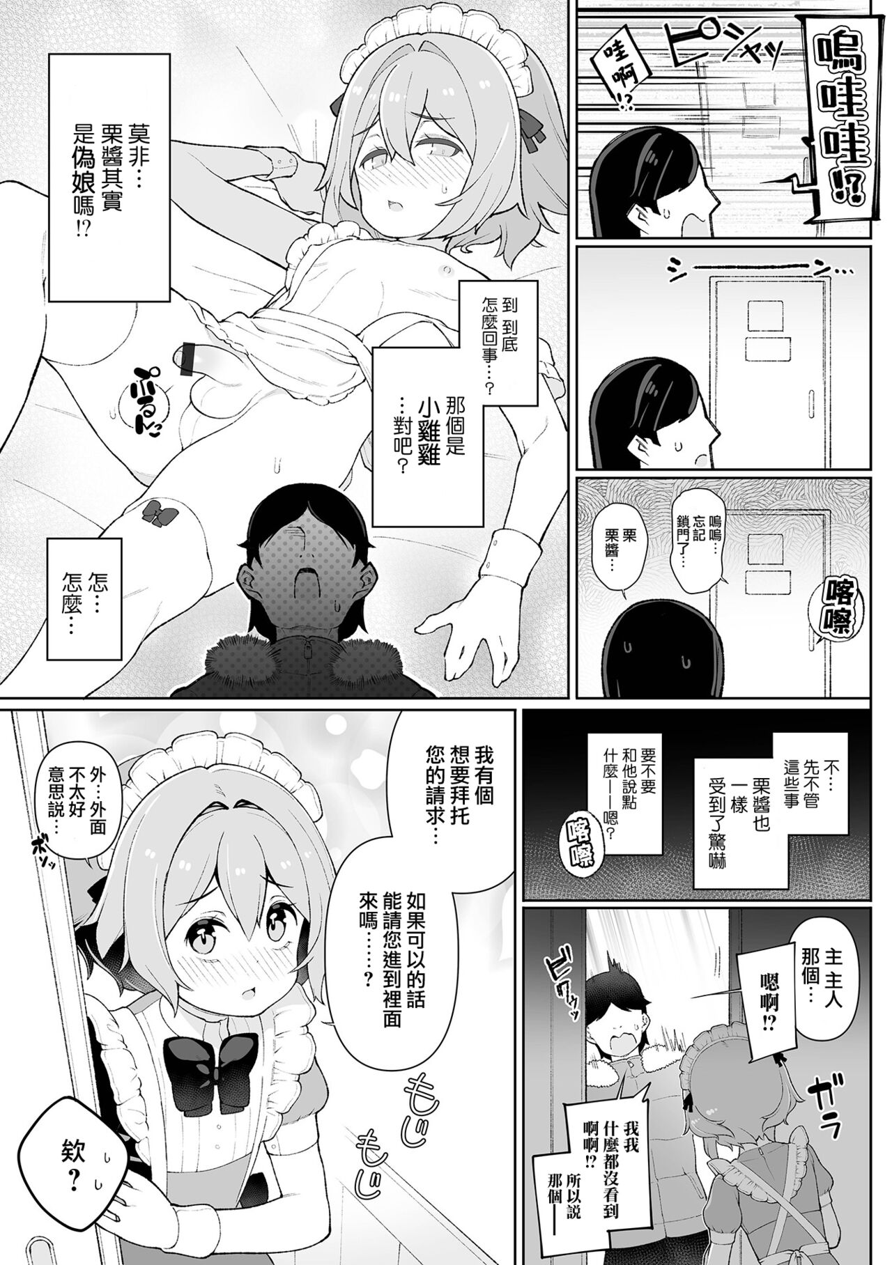 [ニャックル] 初恋のメイドさんが実は男の娘♂だった件 (月刊Web男の娘・れくしょんッ！S Vol.70) [中国翻訳] [DL版]