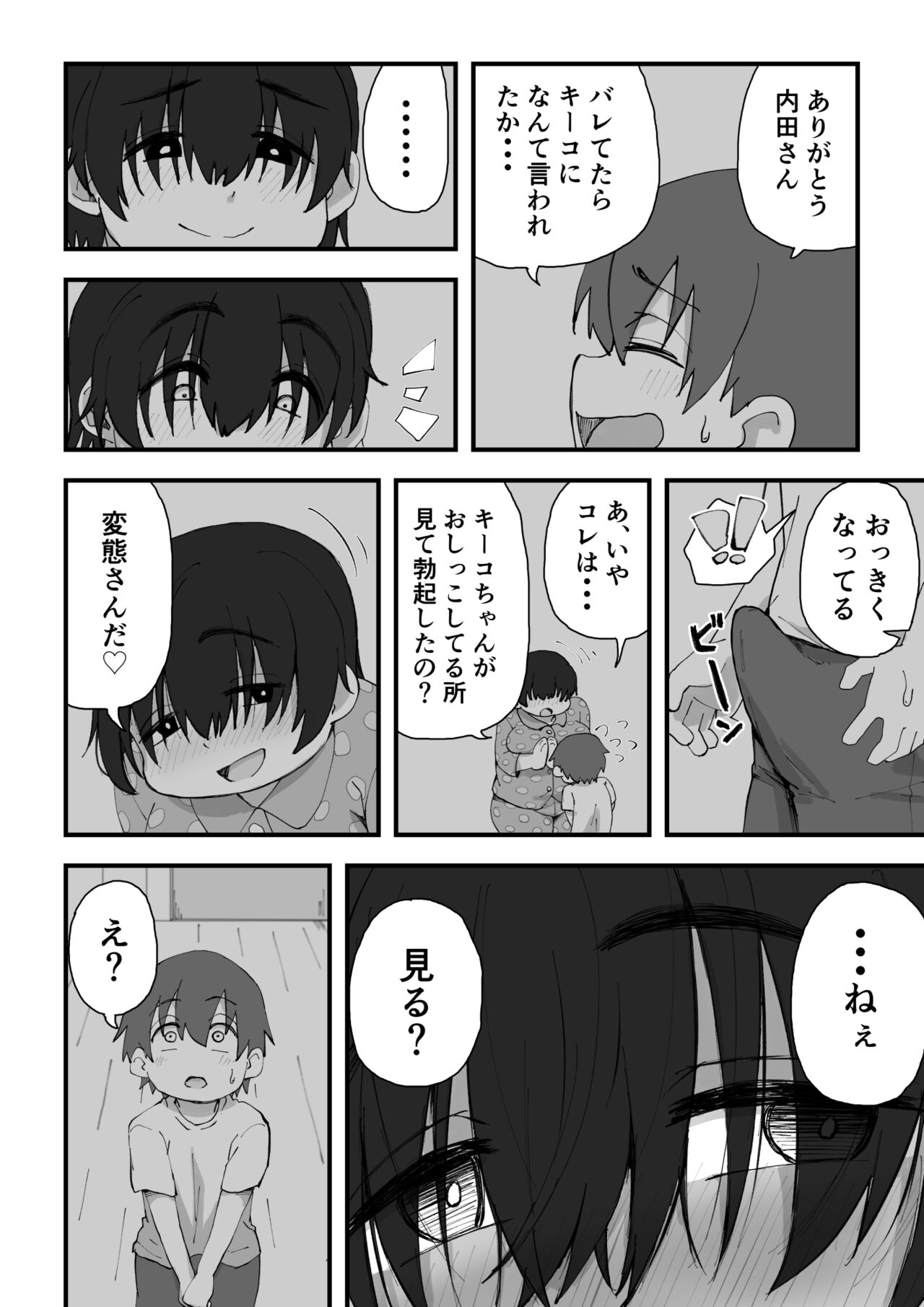 (camekirin) 僕は漫研専属ヌードモデル2(SEX合宿編)