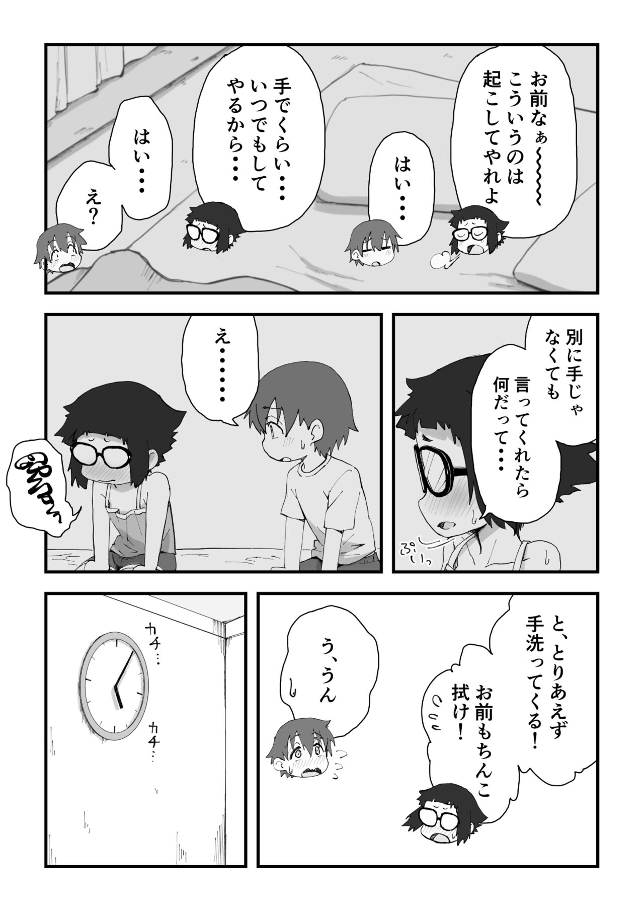 (camekirin) 僕は漫研専属ヌードモデル2(SEX合宿編)