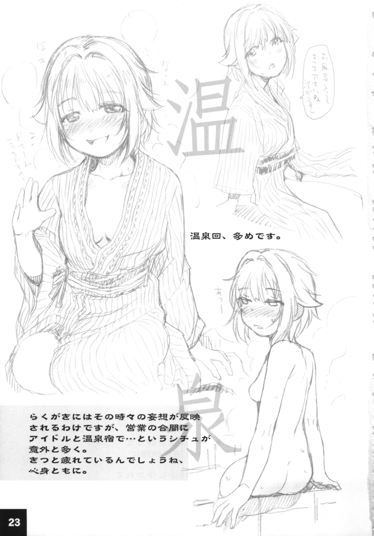 (歌姫庭園30) [妖精漫画社 (さかきいまさと)] ドキドキシンデレラ Ura-Sachiko+α (アイドルマスター シンデレラガールズ)