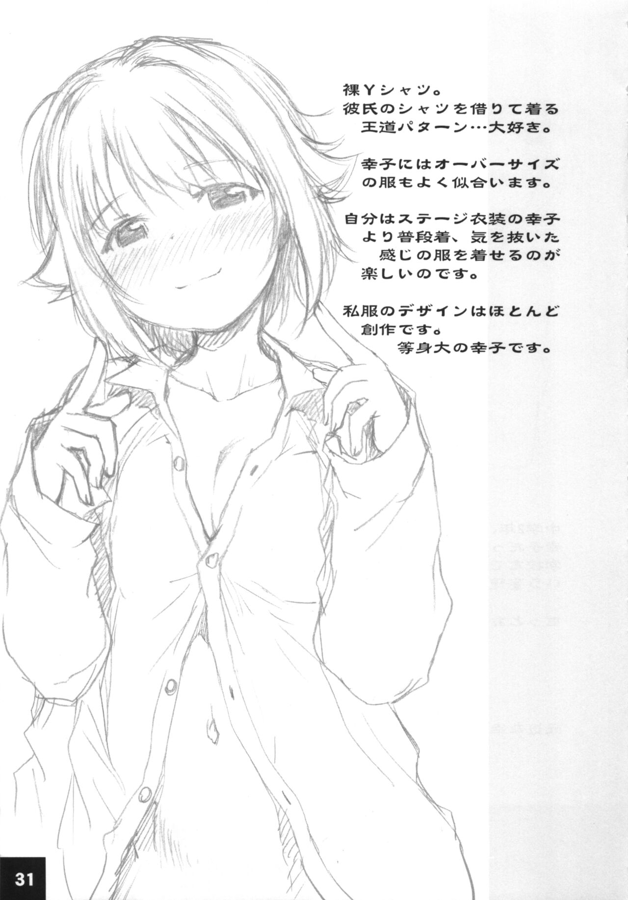 (歌姫庭園30) [妖精漫画社 (さかきいまさと)] ドキドキシンデレラ Ura-Sachiko+α (アイドルマスター シンデレラガールズ)