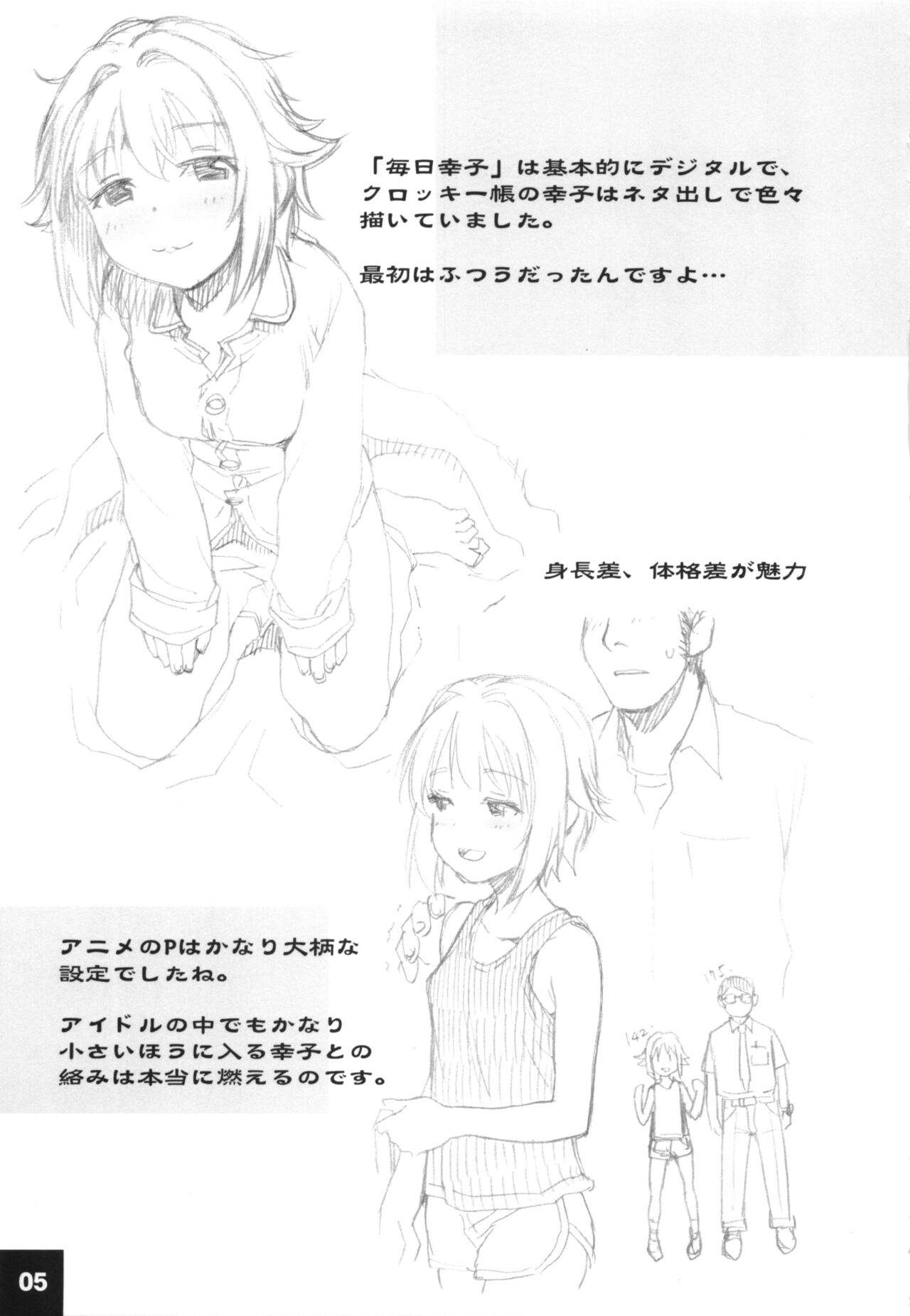 (歌姫庭園30) [妖精漫画社 (さかきいまさと)] ドキドキシンデレラ Ura-Sachiko+α (アイドルマスター シンデレラガールズ)