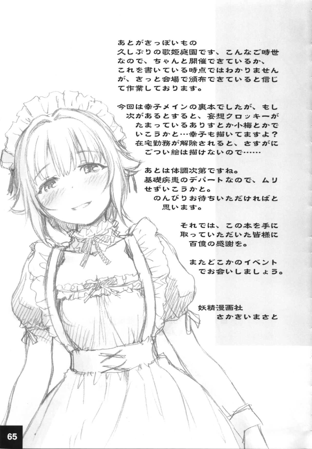 (歌姫庭園30) [妖精漫画社 (さかきいまさと)] ドキドキシンデレラ Ura-Sachiko+α (アイドルマスター シンデレラガールズ)