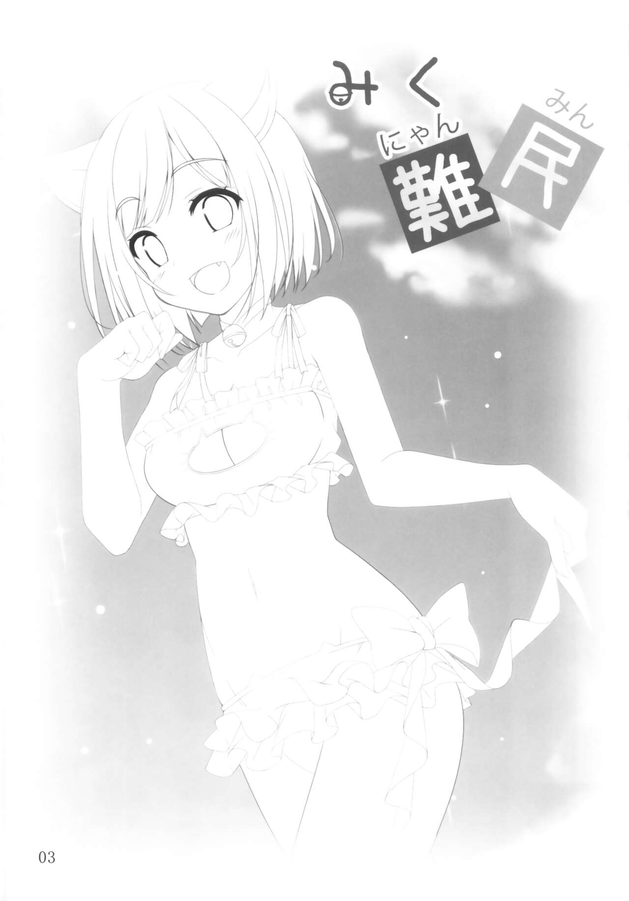 (C92) [AquaGrapher!! (末井夕)] みく難民 (アイドルマスターシンデレラガールズ)