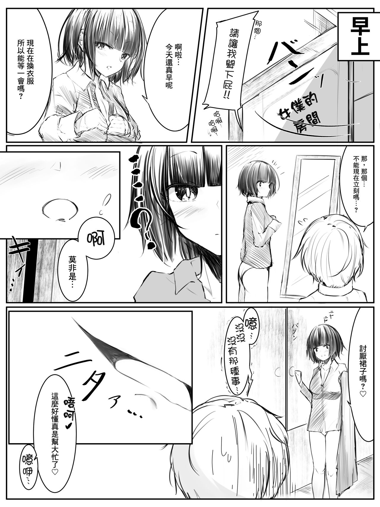 [つちろ] おなら漫画 - メイドさんと坊ちゃま [中国翻訳] [進行中]