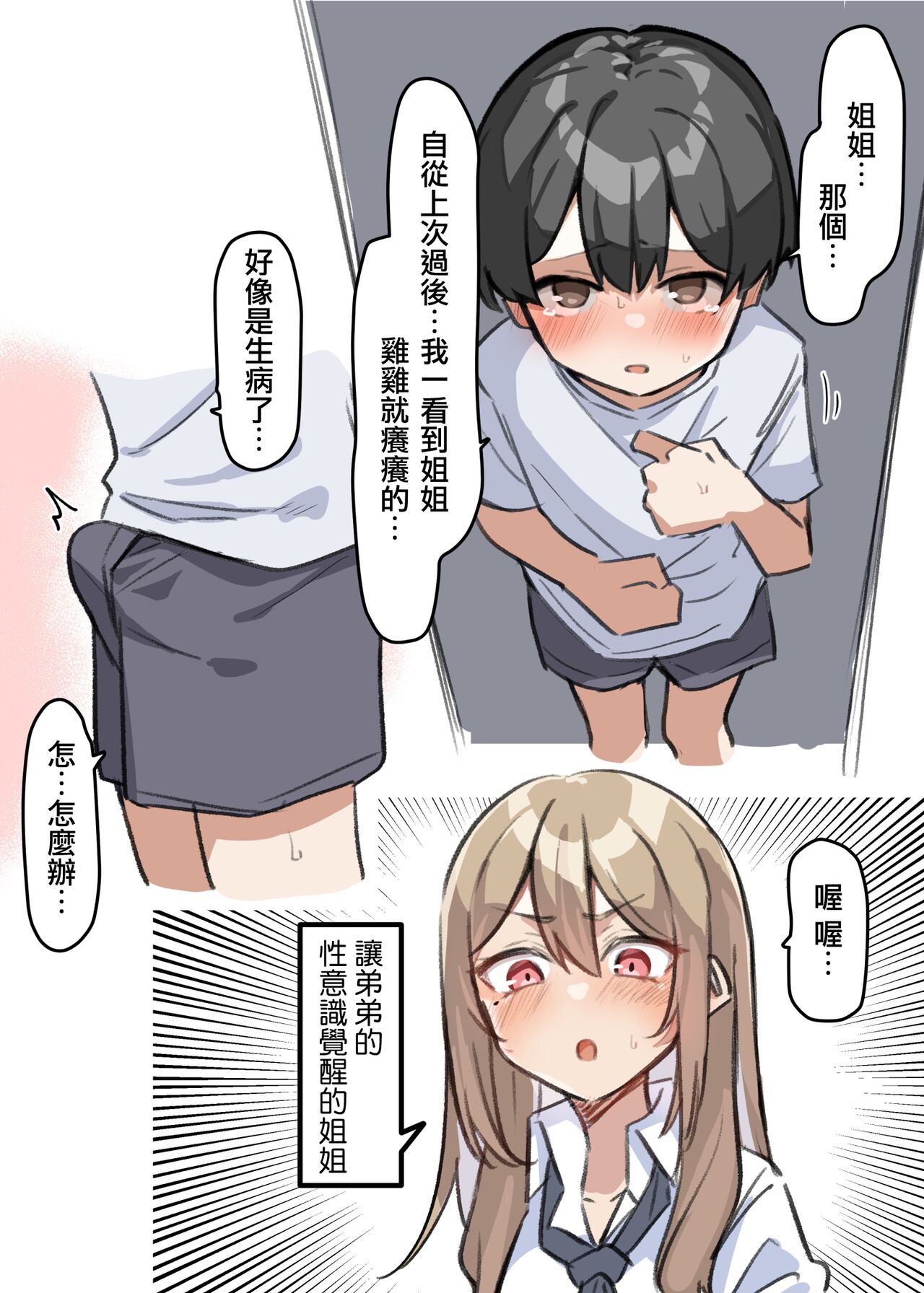 [MM] ギャルJKおねショタ 1-2 [中国翻訳]