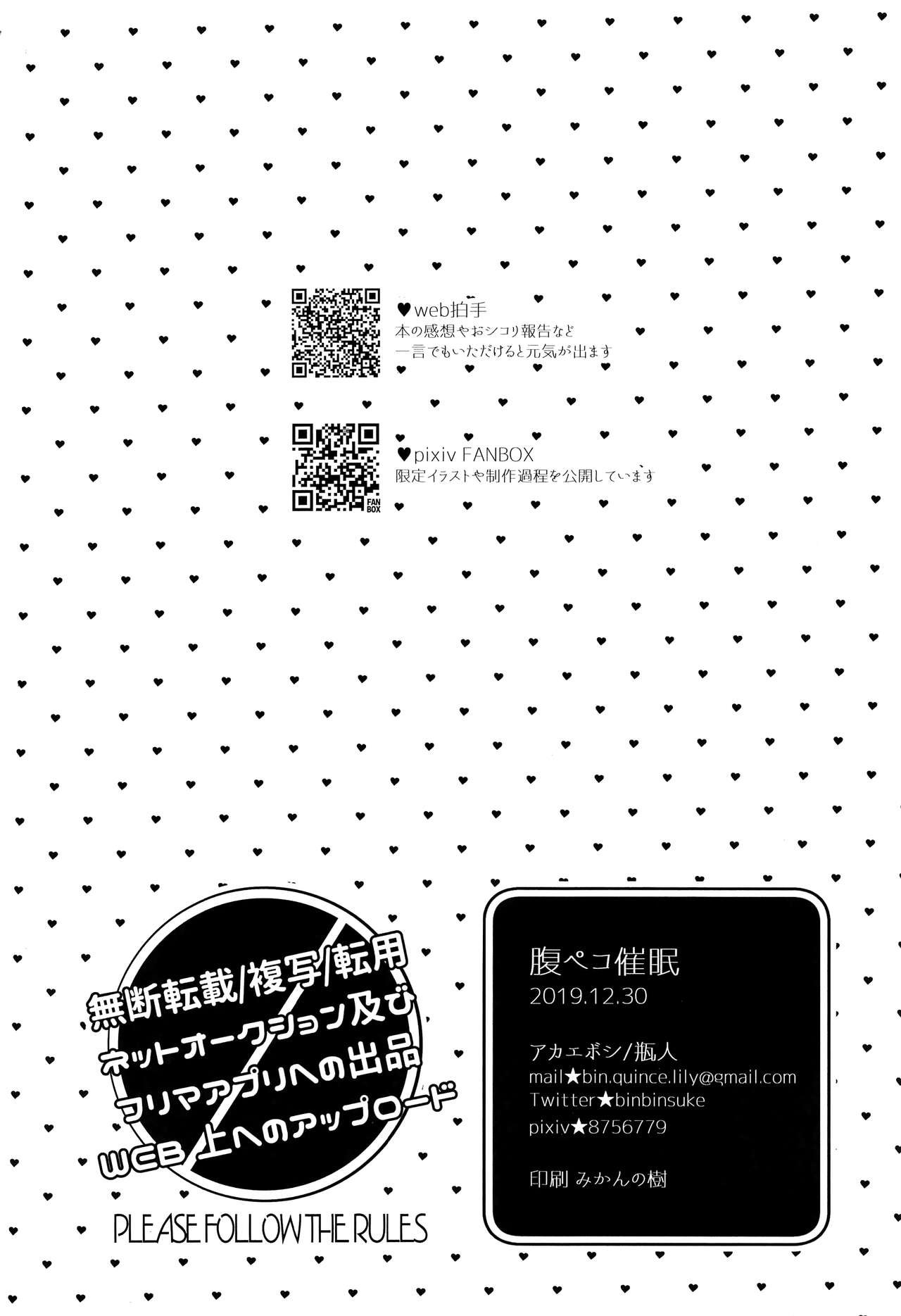 (C97) [アカエボシ (瓶人)] 腹ペコ催眠