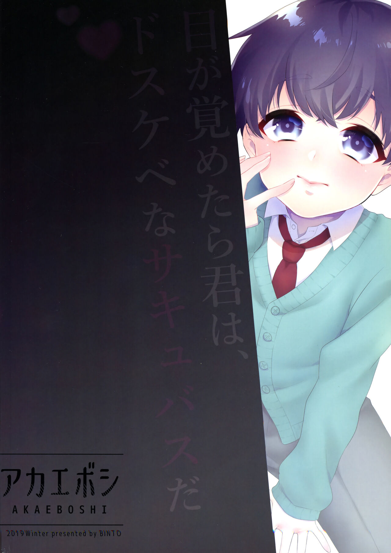 (C97) [アカエボシ (瓶人)] 腹ペコ催眠