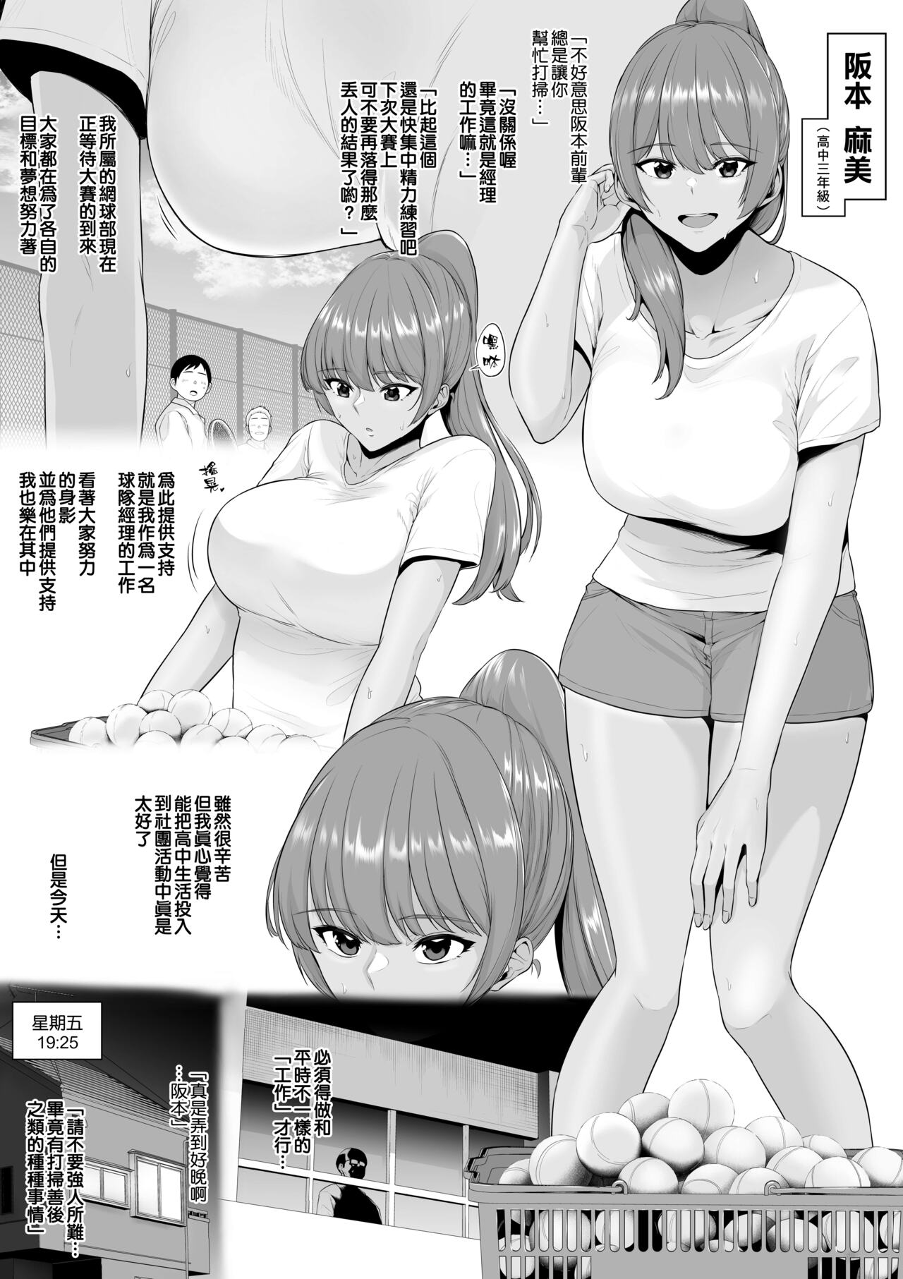 [せぶんがー] 巨乳マネージャーを快楽調教で堕とす [中国翻訳]