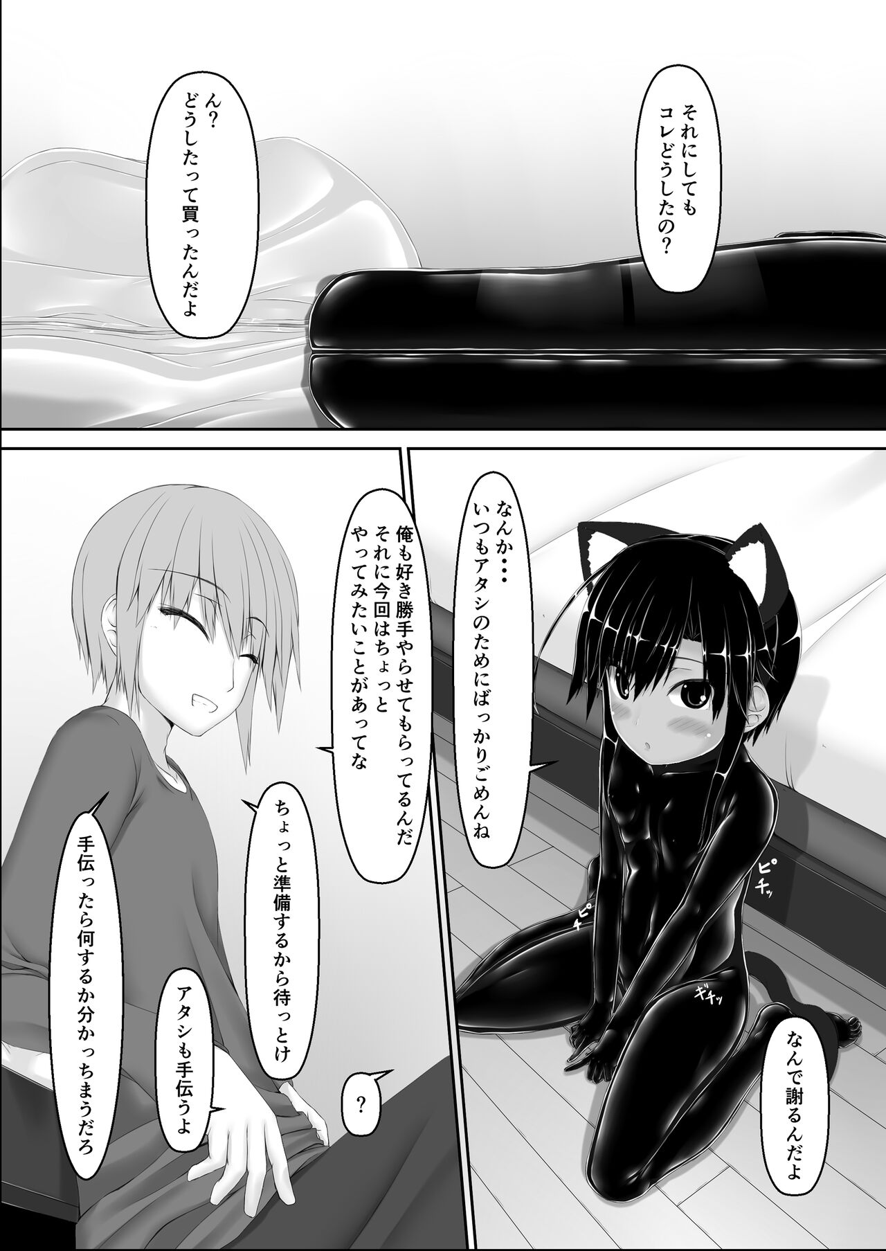 [妄想美術部 (しょーやん)] クロネコチョコアイス8 [DL版]