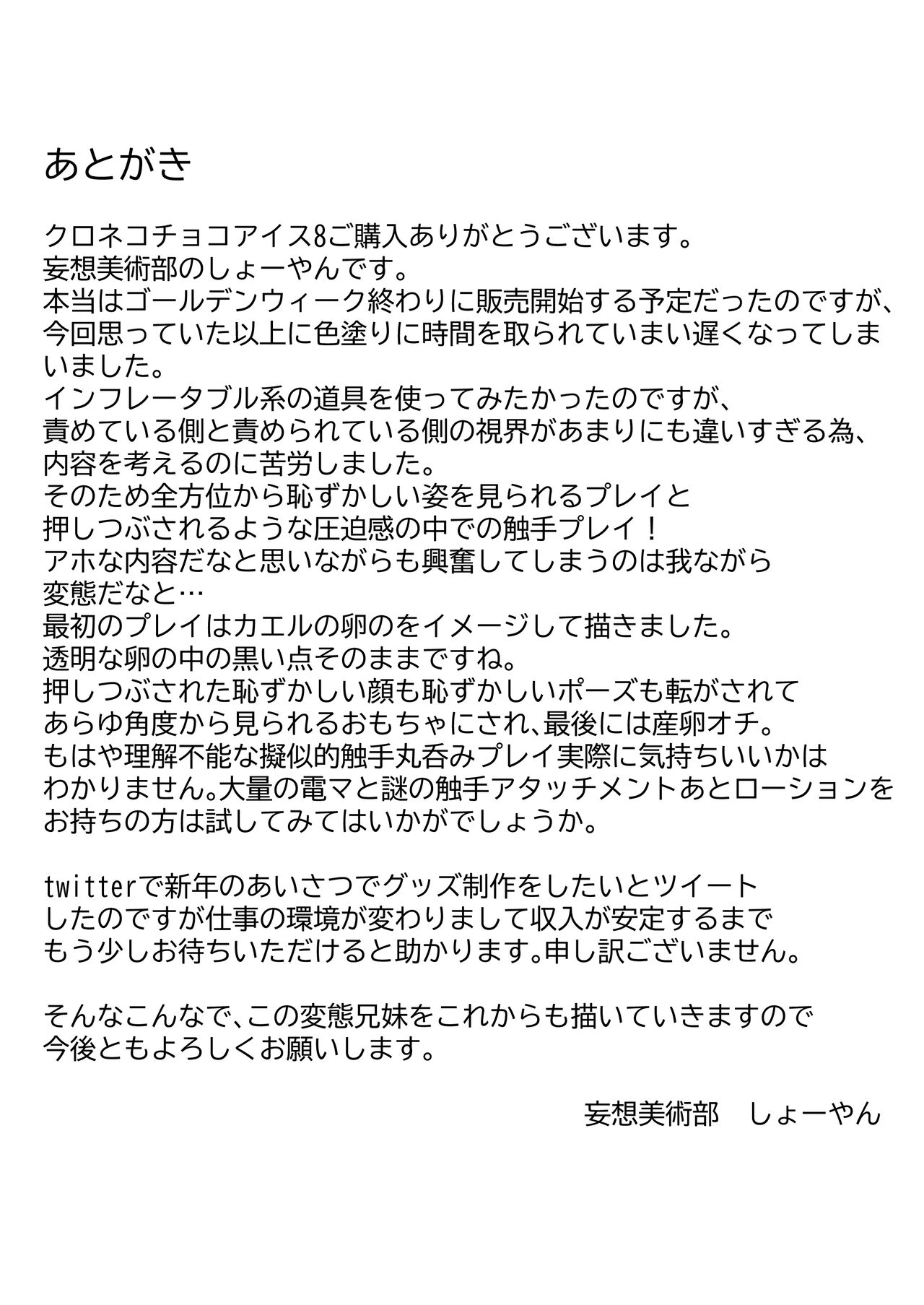 [妄想美術部 (しょーやん)] クロネコチョコアイス8 [DL版]