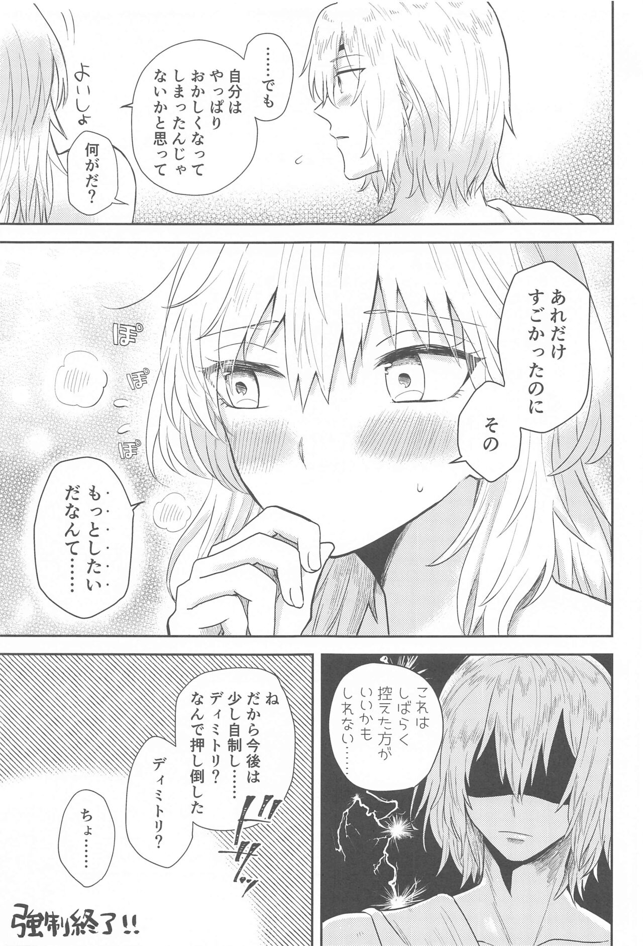 (超刻印の誇り2020) [杜々屋 (鹿野尾でらこ)] 先生は知る。 (ファイアーエムブレム 風花雪月)