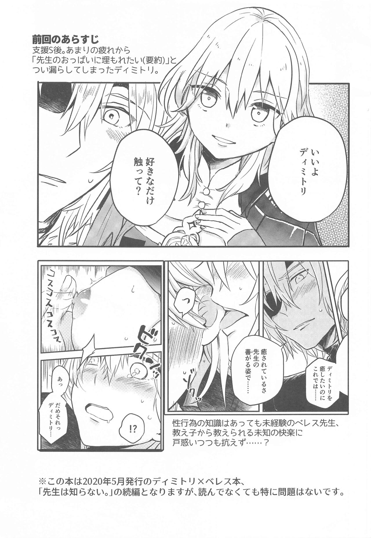(超刻印の誇り2020) [杜々屋 (鹿野尾でらこ)] 先生は知る。 (ファイアーエムブレム 風花雪月)