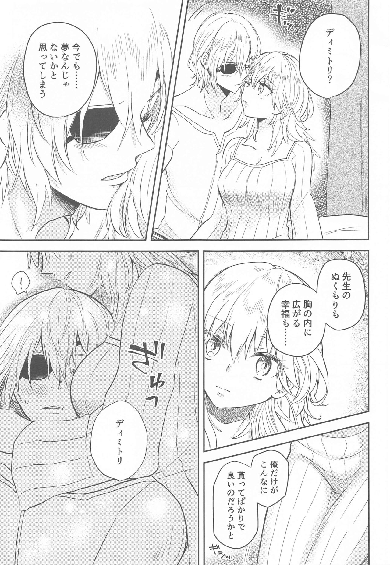 (超刻印の誇り2020) [杜々屋 (鹿野尾でらこ)] 先生は知る。 (ファイアーエムブレム 風花雪月)