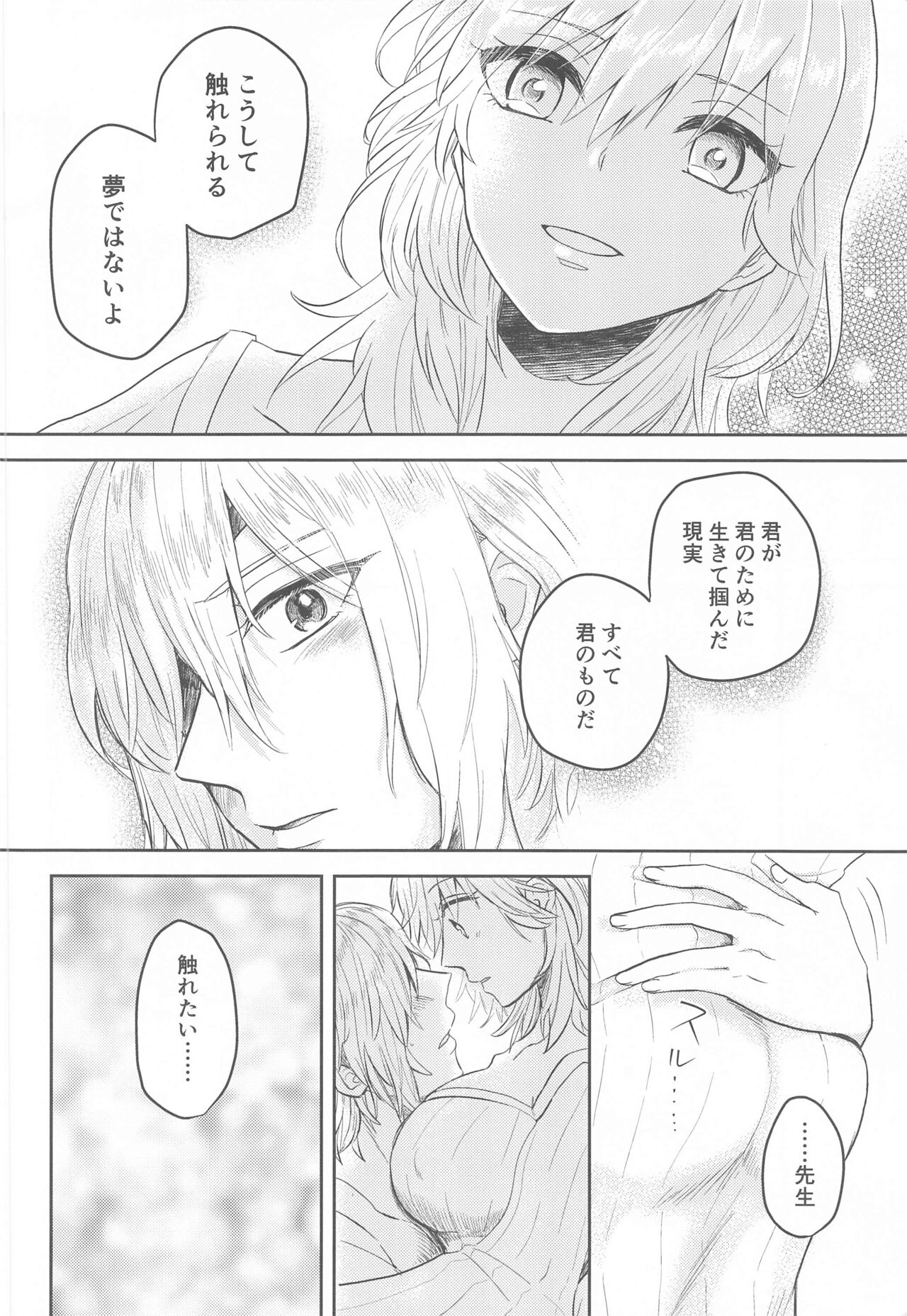 (超刻印の誇り2020) [杜々屋 (鹿野尾でらこ)] 先生は知る。 (ファイアーエムブレム 風花雪月)