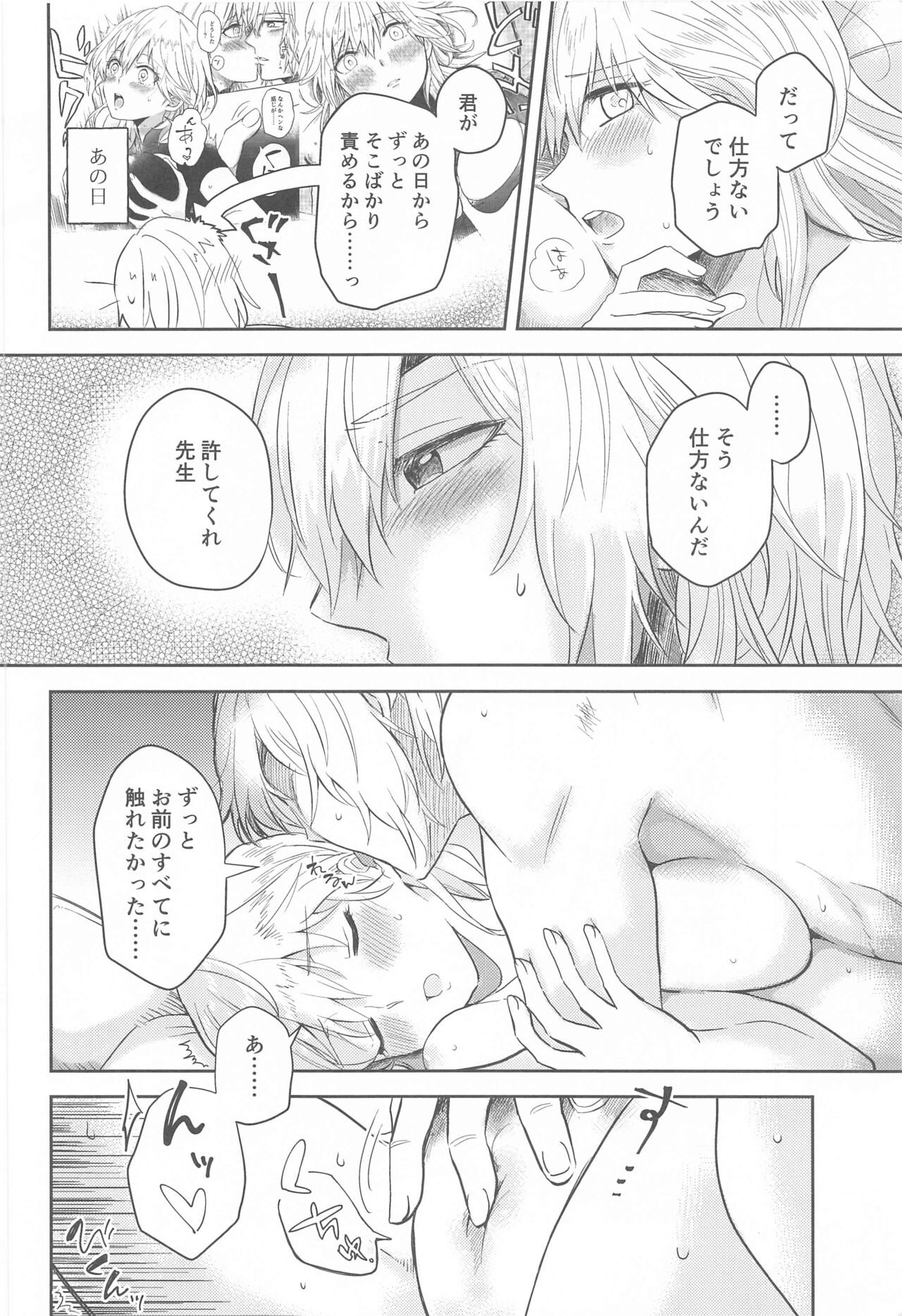 (超刻印の誇り2020) [杜々屋 (鹿野尾でらこ)] 先生は知る。 (ファイアーエムブレム 風花雪月)