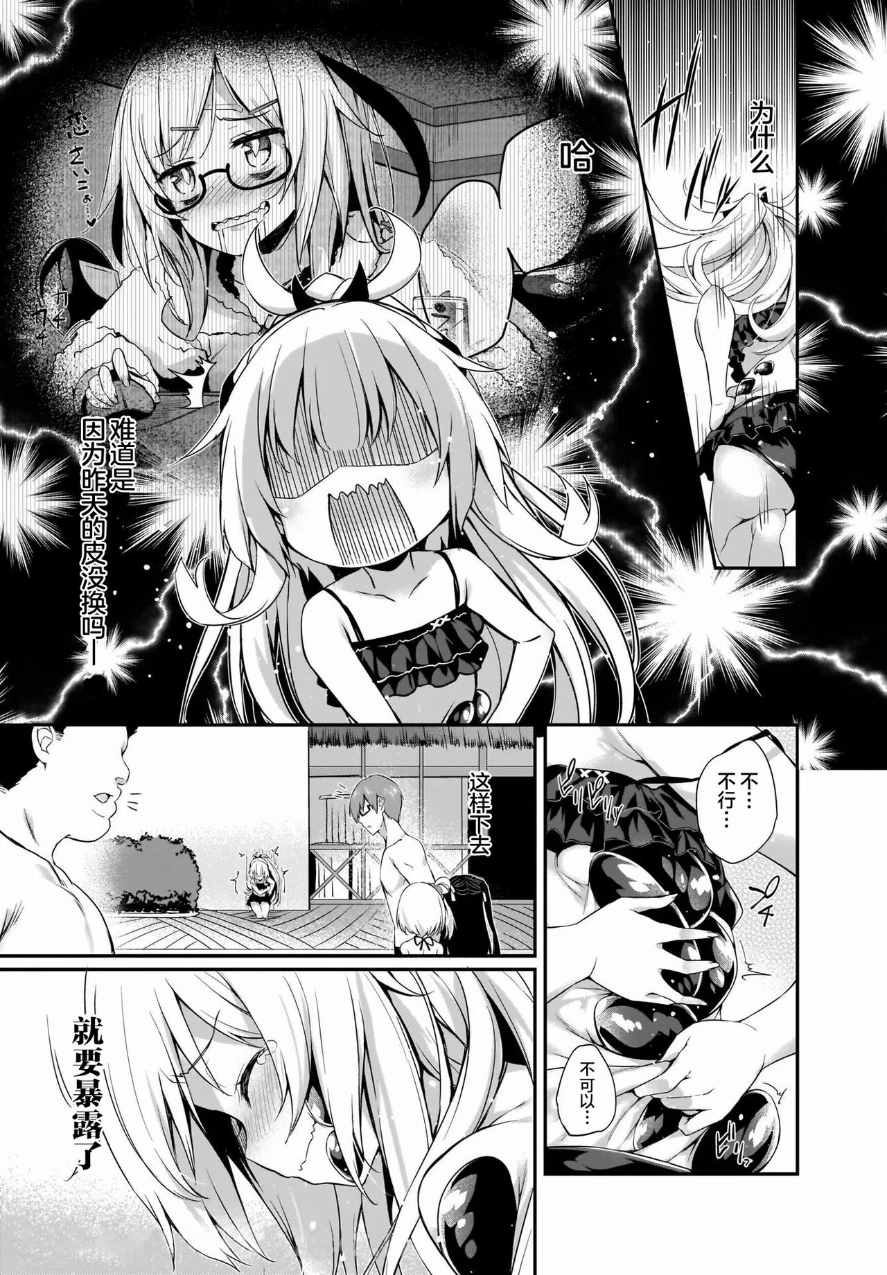 [ちろたた] 画皮ちゃん！ 第14話