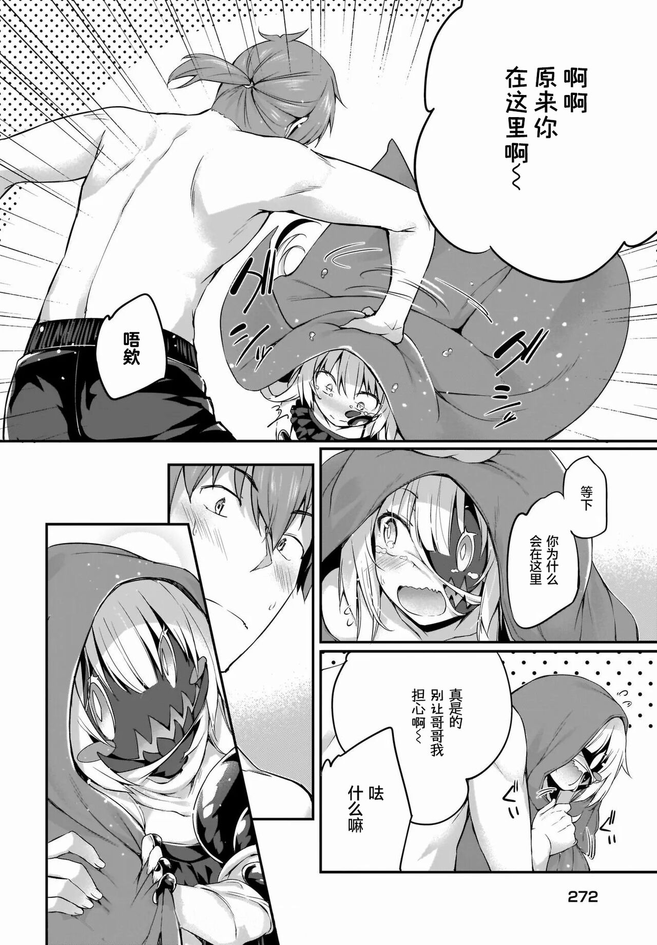 [ちろたた] 画皮ちゃん！ 第14話