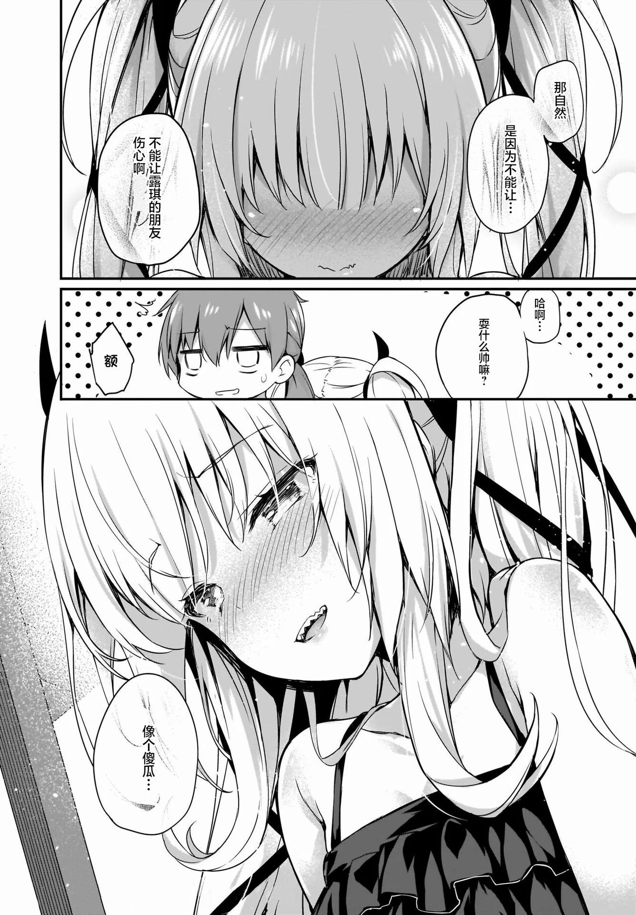 [ちろたた] 画皮ちゃん！ 第14話