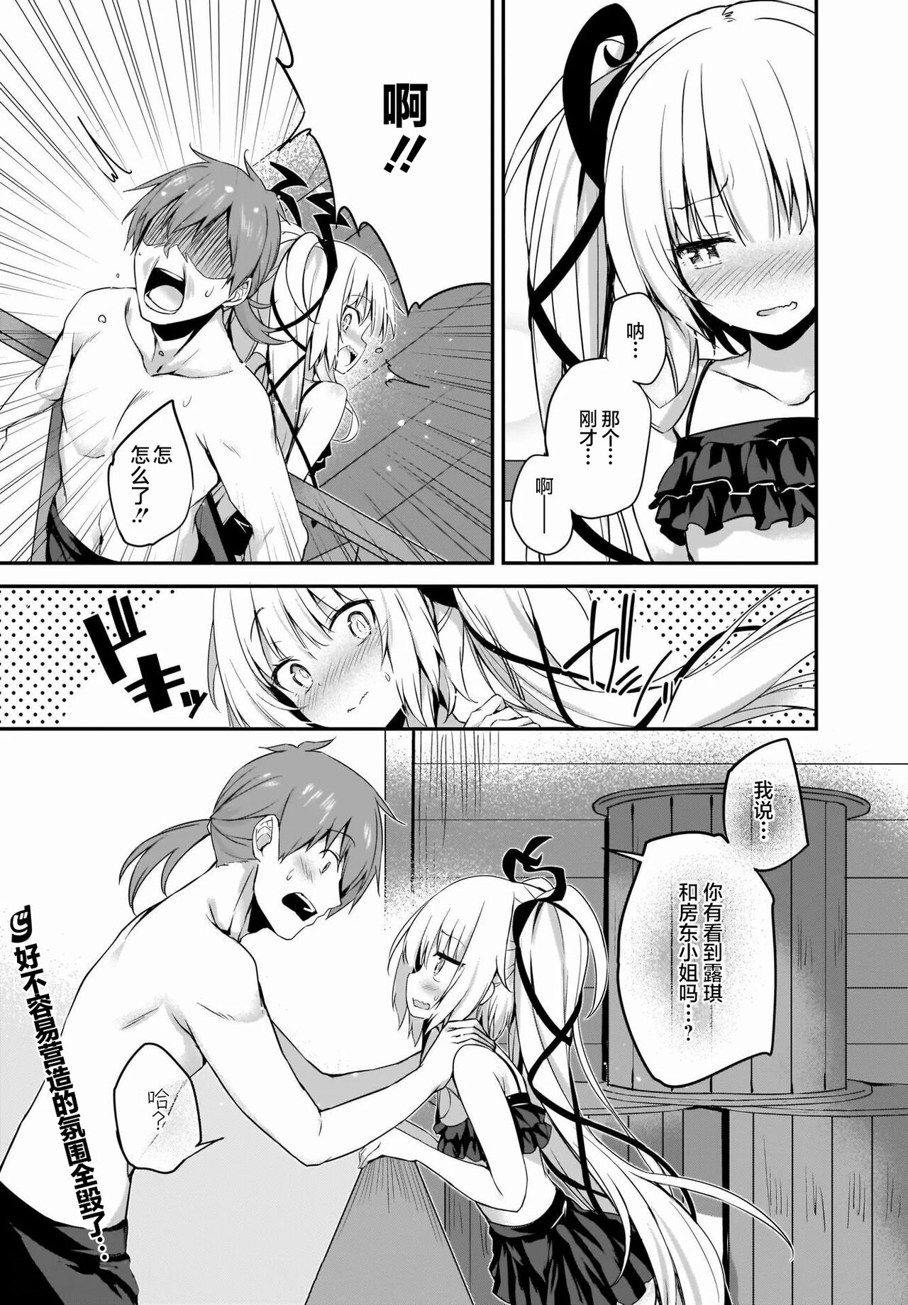 [ちろたた] 画皮ちゃん！ 第14話