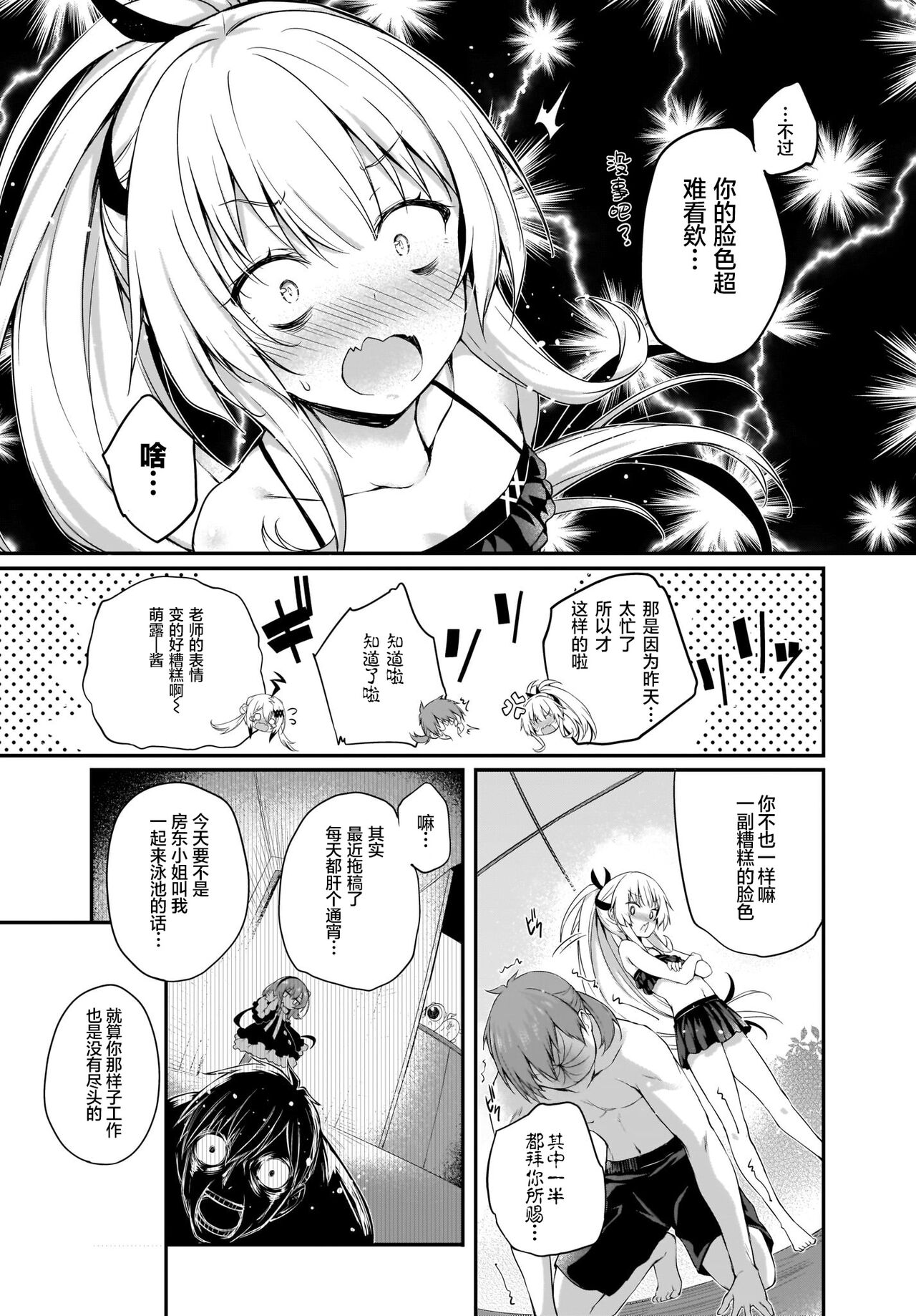 [ちろたた] 画皮ちゃん！ 第14話