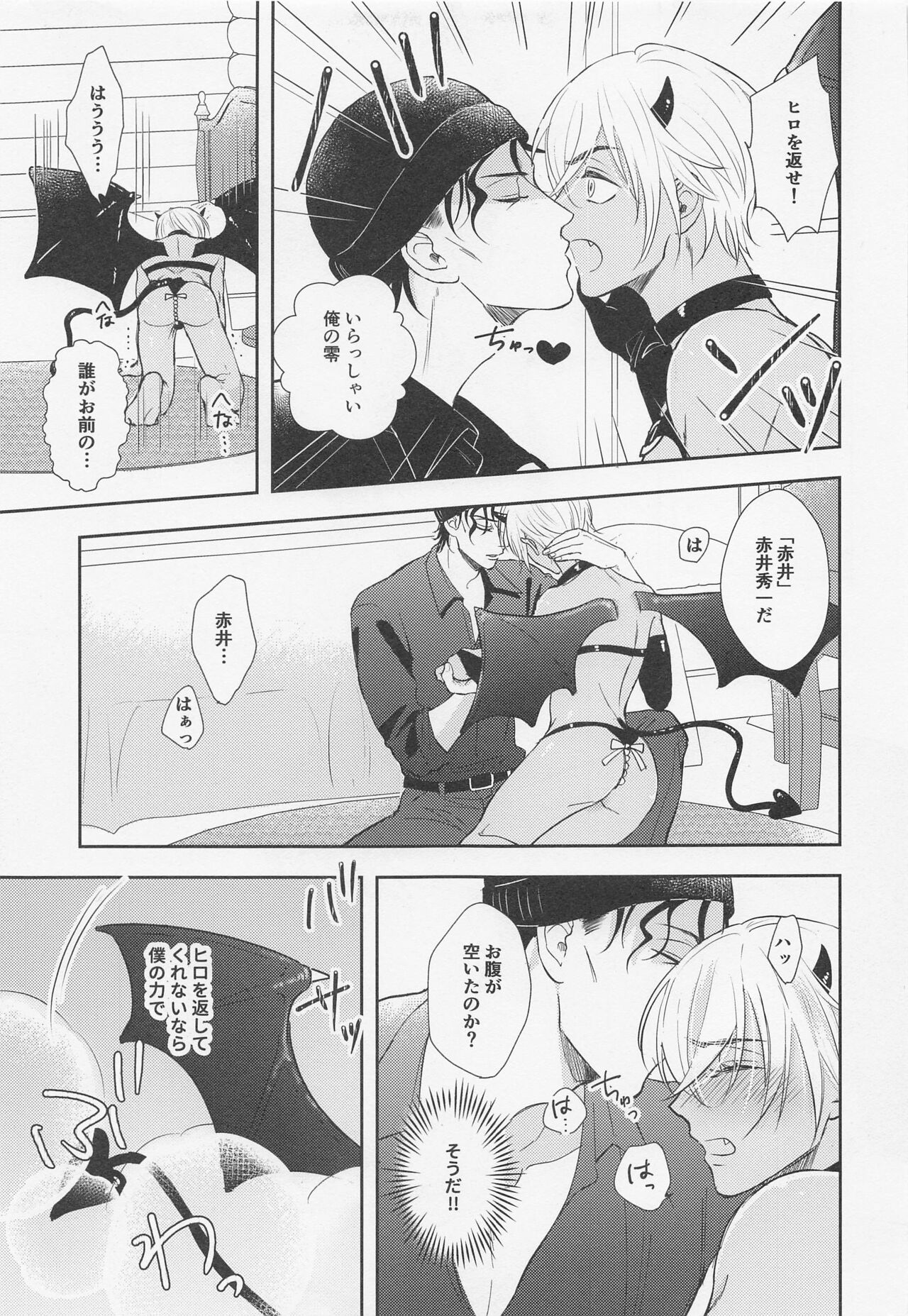 (C99) [Iris (澤ノ遼)] 純情インキュバスはオオカミ男に不用心 (名探偵コナン)