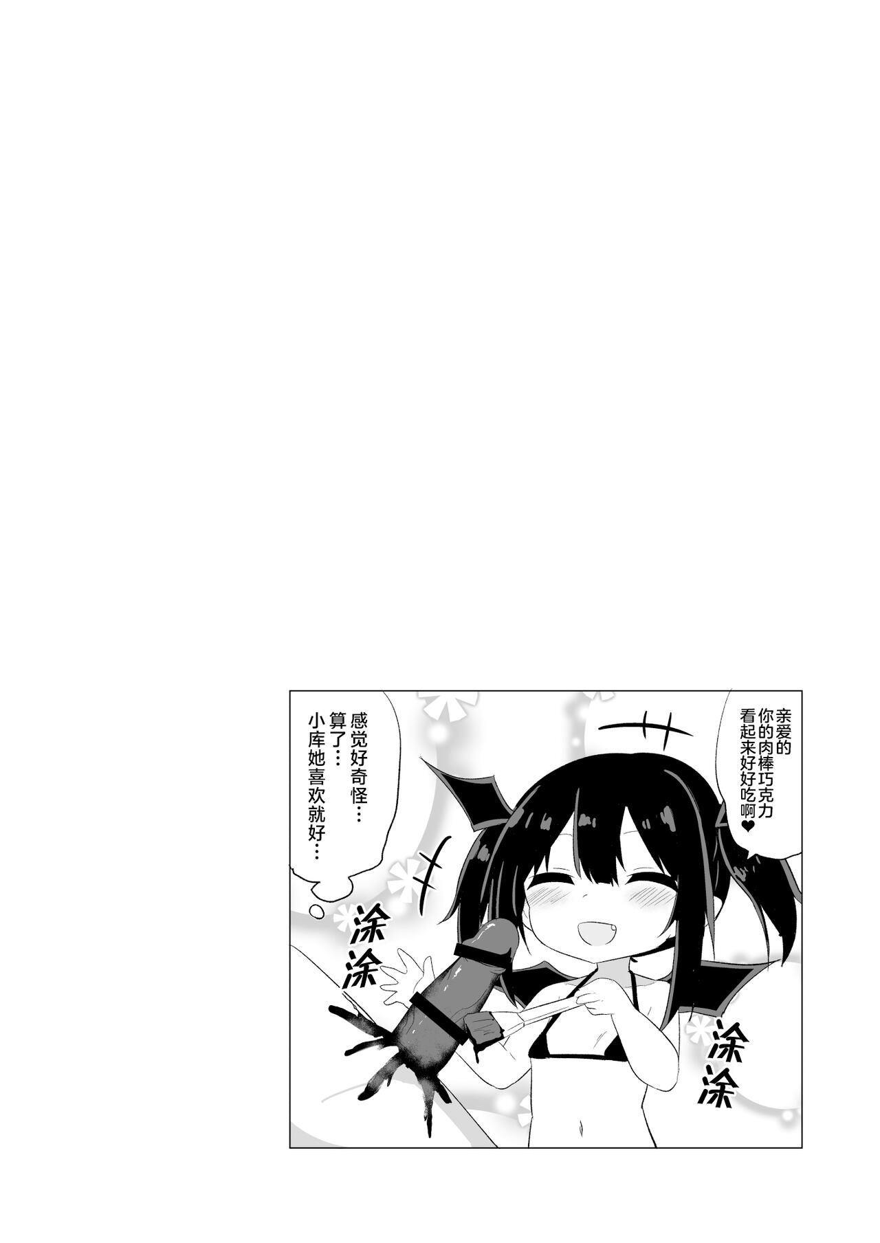 [Grand lemon (隣)] サキュバスバレンタイン [中国翻訳] [DL版]