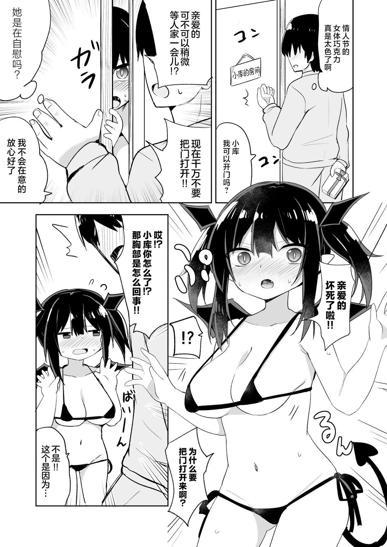 [Grand lemon (隣)] サキュバスバレンタイン [中国翻訳] [DL版]