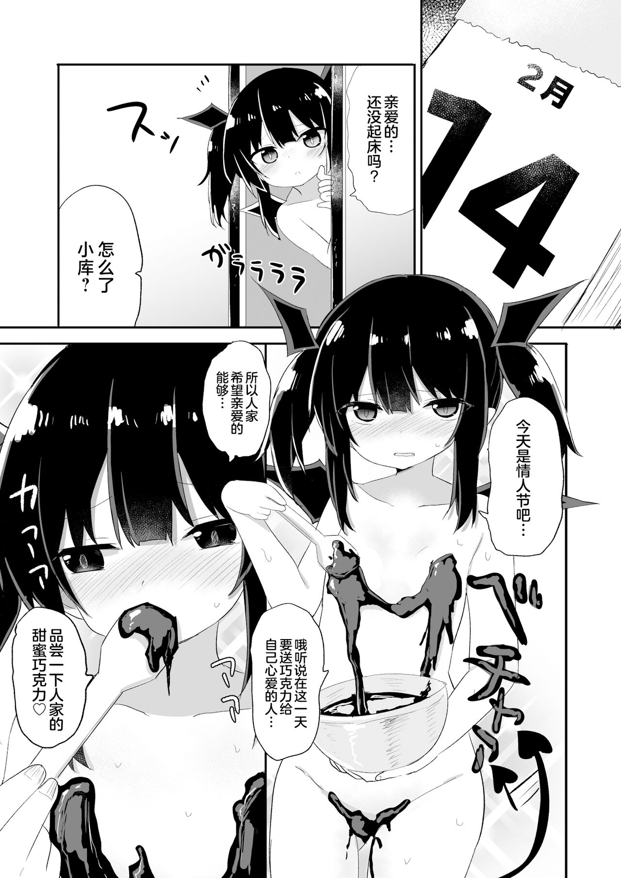 [Grand lemon (隣)] サキュバスバレンタイン [中国翻訳] [DL版]