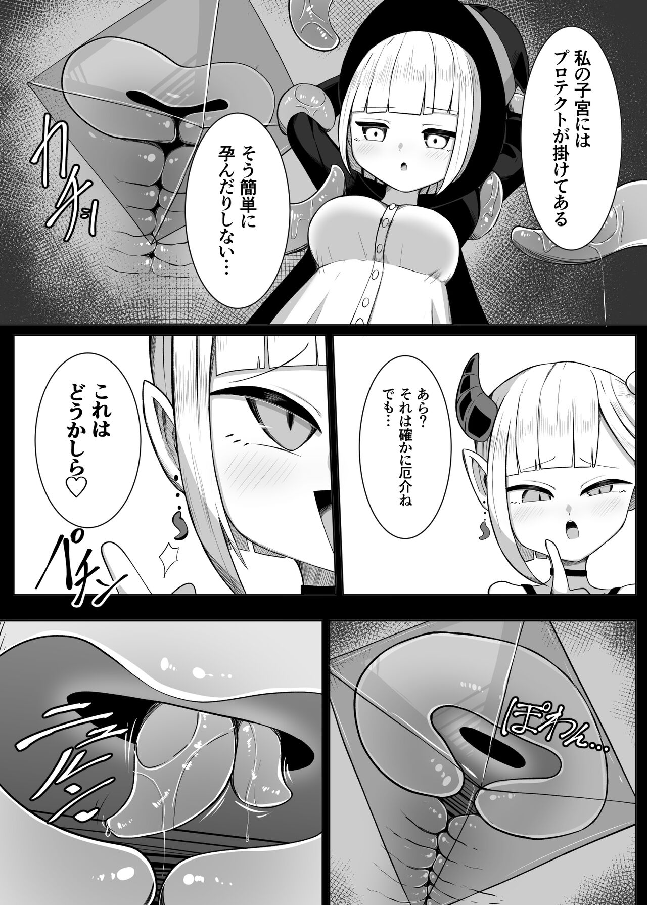 [煩悩寺ゆら] 魔法使いちゃんが触手の苗床になる話