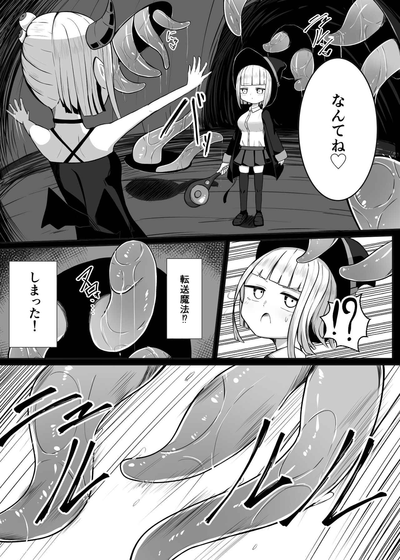 [煩悩寺ゆら] 魔法使いちゃんが触手の苗床になる話